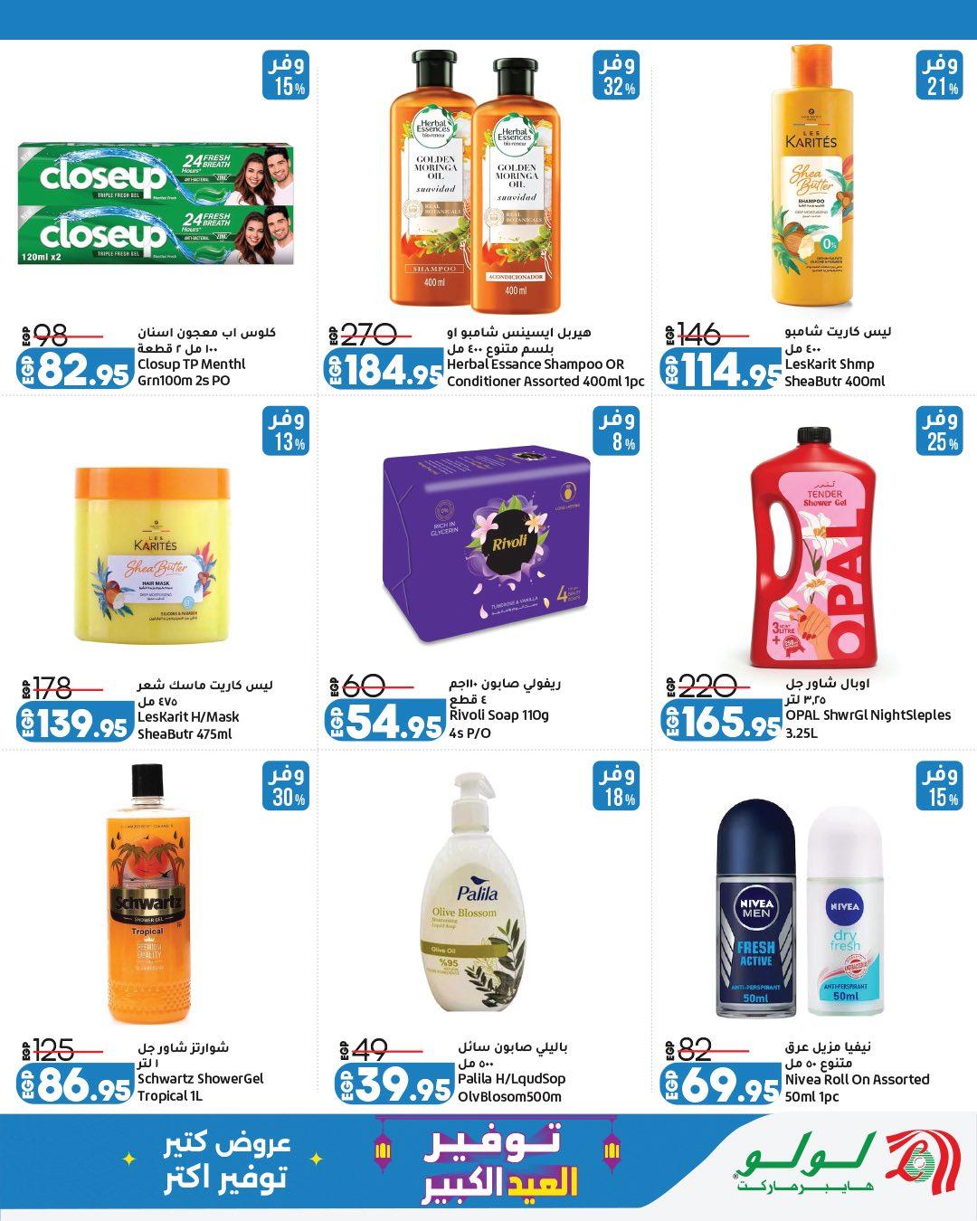 عروض لولو 24 مايو - 6 يونيو 2026 صفحة 3 - lulu hypermarket offers 24 May - 6 June 2026 page 3