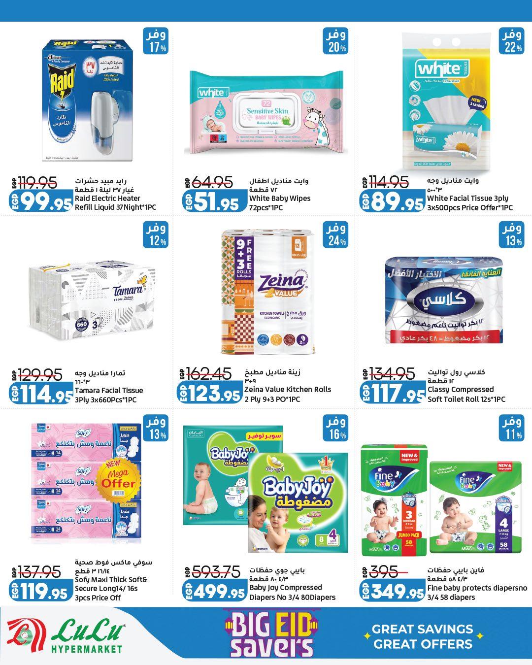 عروض لولو 24 مايو - 6 يونيو 2026 صفحة 4 - lulu hypermarket offers 24 May - 6 June 2026 page 4