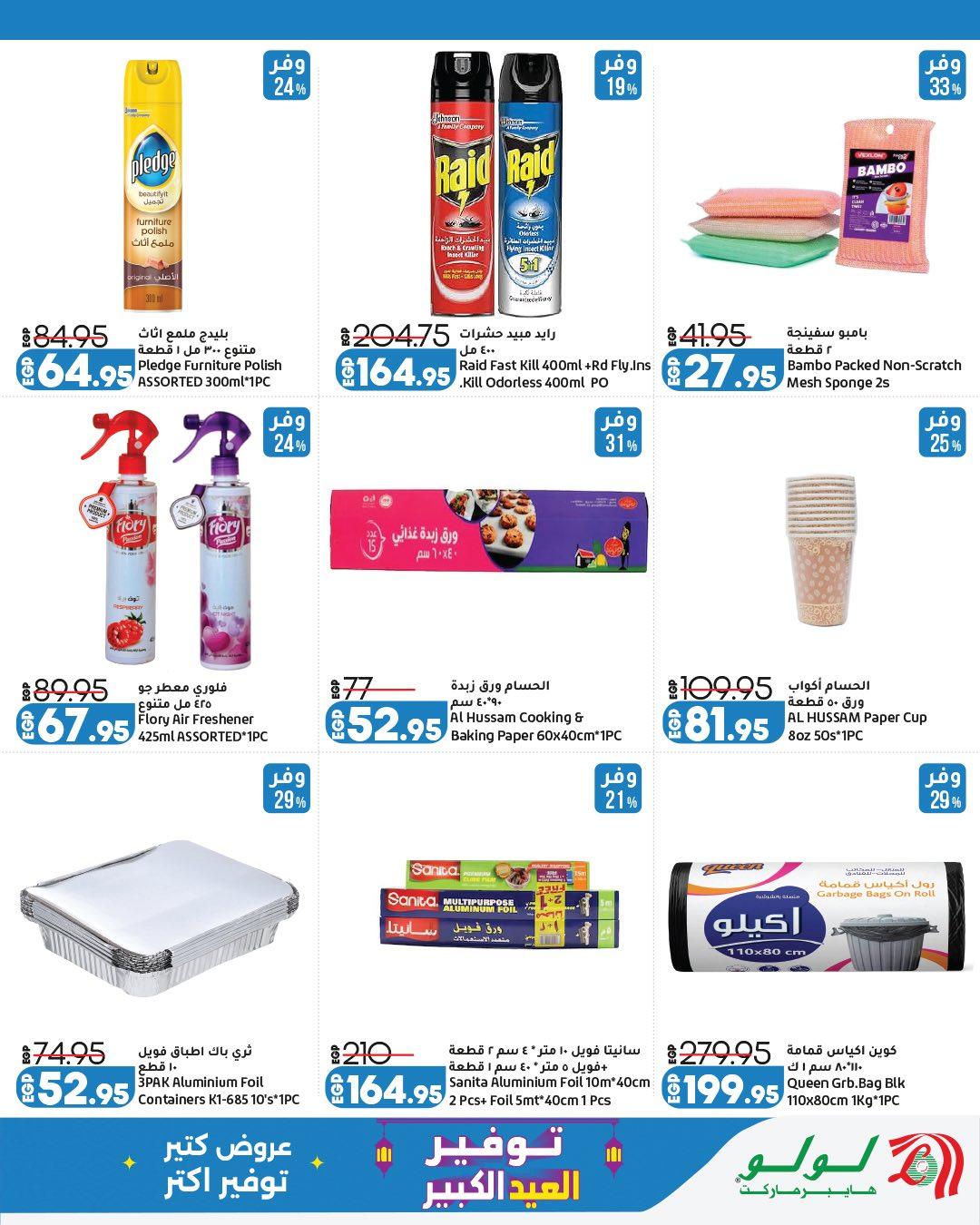 عروض لولو 24 مايو - 6 يونيو 2026 صفحة 5 - lulu hypermarket offers 24 May - 6 June 2026 page 5