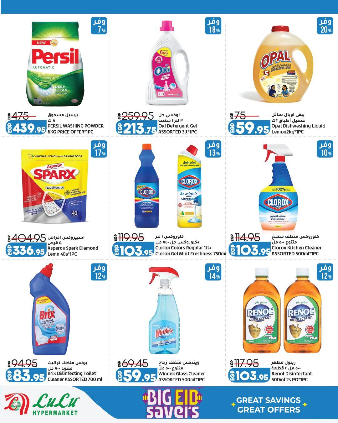 عروض لولو 24 مايو - 6 يونيو 2026 صفحة 6 - lulu hypermarket offers 24 May - 6 June 2026 page 6