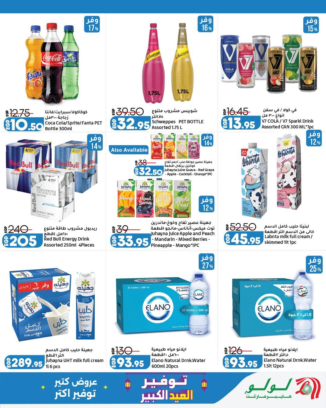 عروض لولو 24 مايو - 6 يونيو 2026 صفحة 7 - lulu hypermarket offers 24 May - 6 June 2026 page 7