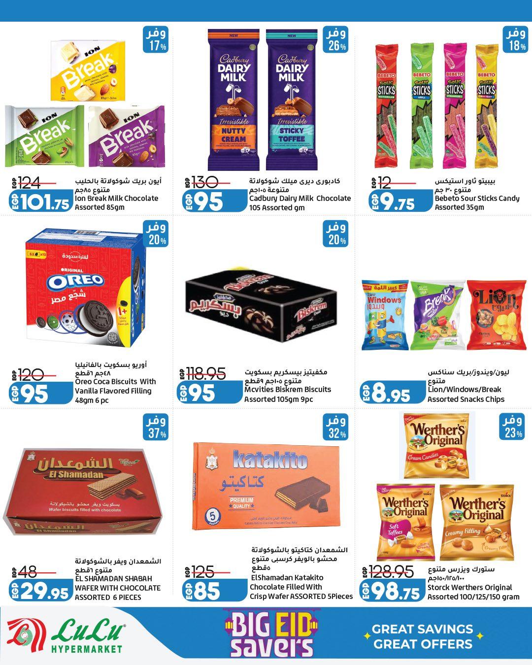 عروض لولو 24 مايو - 6 يونيو 2026 صفحة 8 - lulu hypermarket offers 24 May - 6 June 2026 page 8