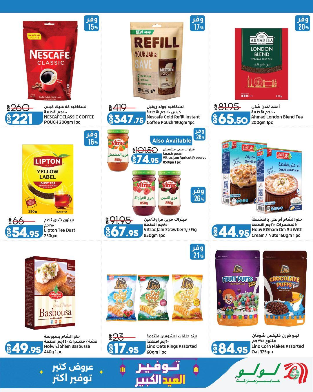عروض لولو 24 مايو - 6 يونيو 2026 صفحة 9 - lulu hypermarket offers 24 May - 6 June 2026 page 9
