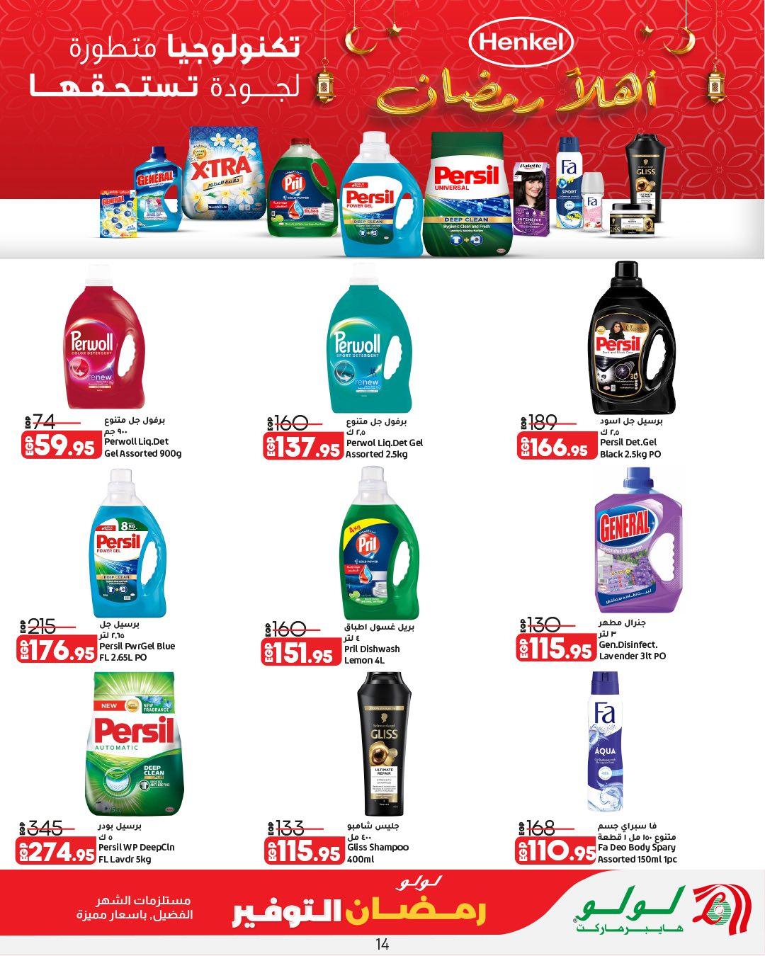 عروض لولو هايبر ماركت حتى 11 مارس 2026  صفحة 11 - lulu hypermarket offers 25 February - 11 March 2026 page 11