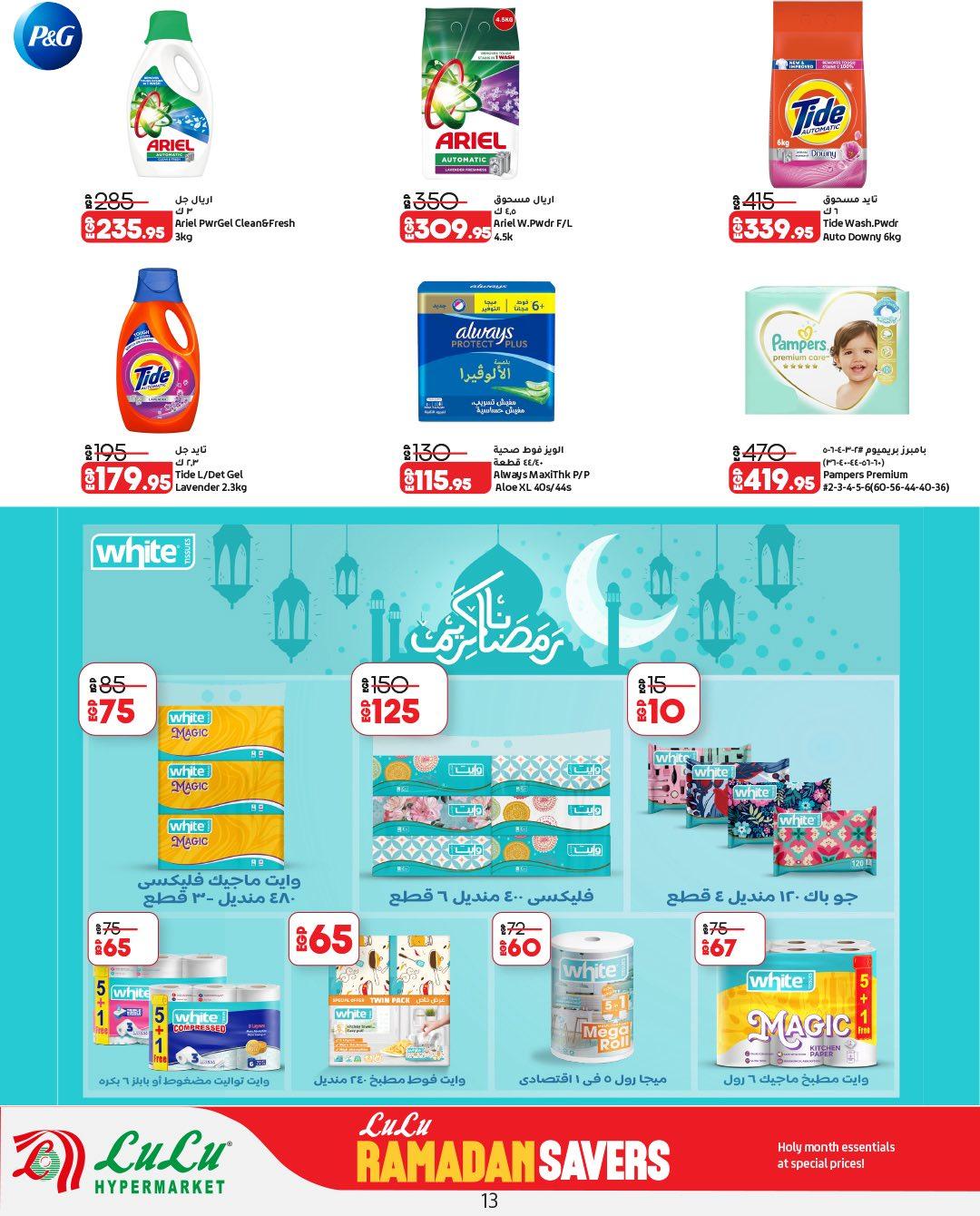 عروض لولو هايبر ماركت حتى 11 مارس 2026  صفحة 13 - lulu hypermarket offers 25 February - 11 March 2026 page 13