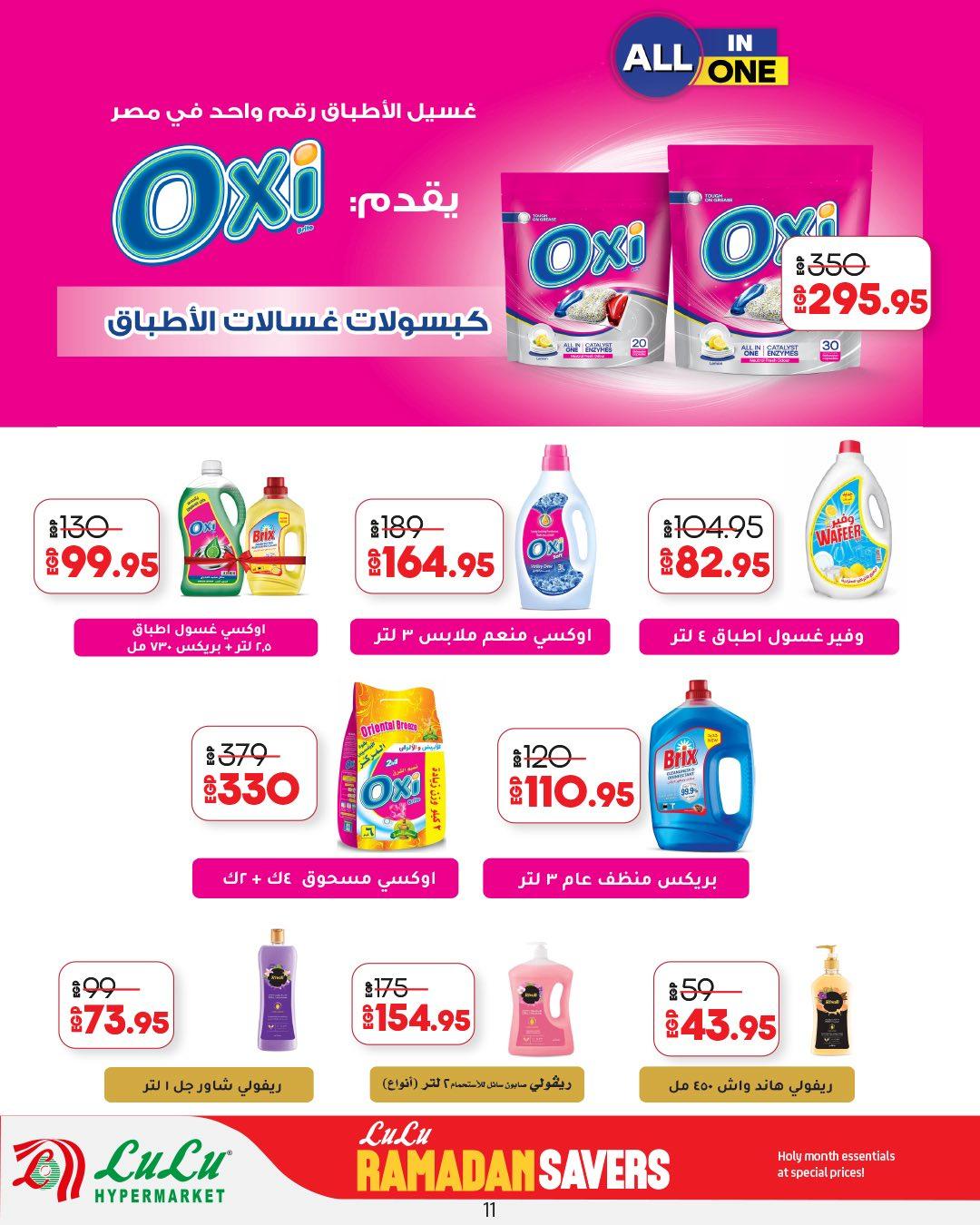 عروض لولو هايبر ماركت حتى 11 مارس 2026  صفحة 17 - lulu hypermarket offers 25 February - 11 March 2026 page 17