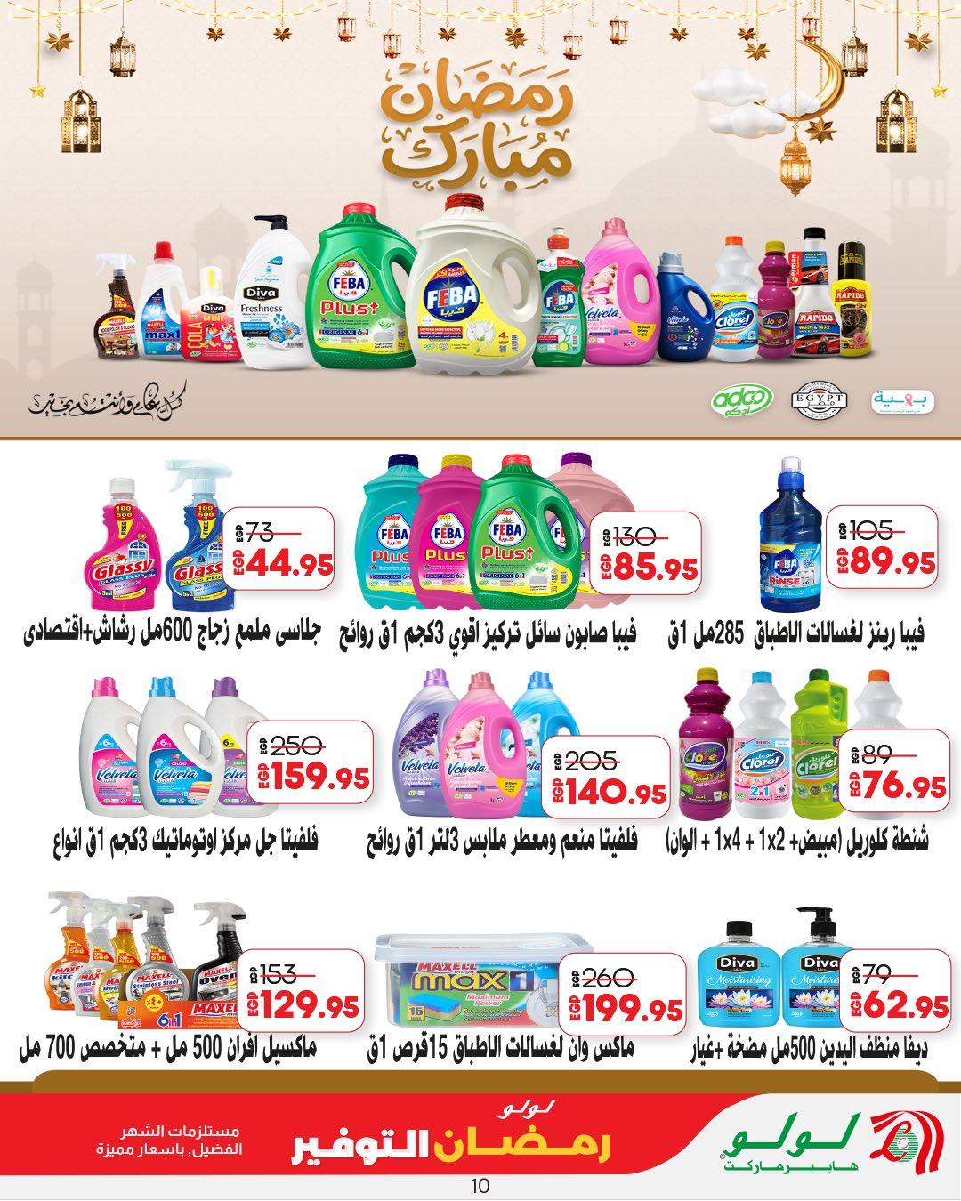 عروض لولو هايبر ماركت حتى 11 مارس 2026  صفحة 19 - lulu hypermarket offers 25 February - 11 March 2026 page 19