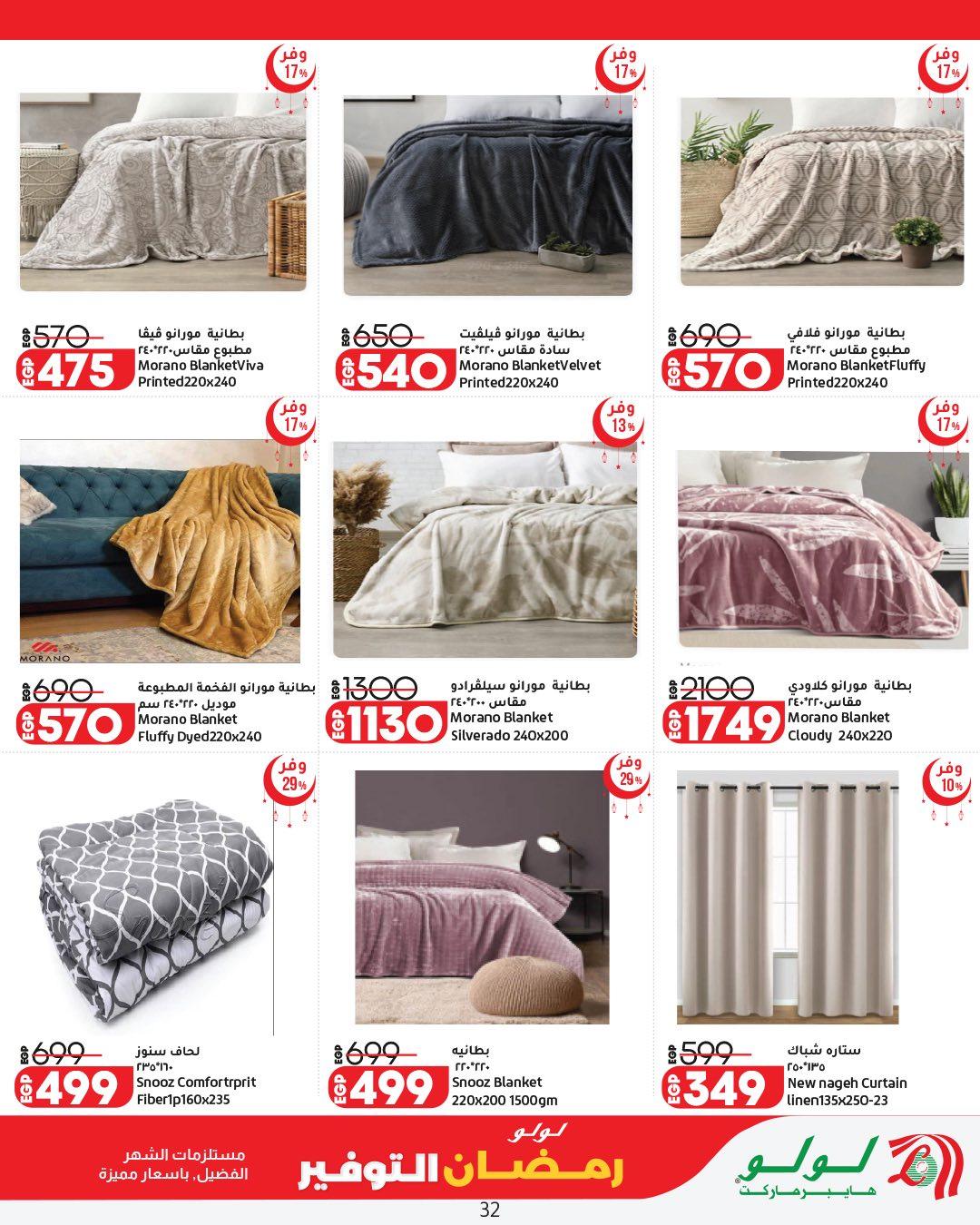 عروض لولو هايبر ماركت حتى 11 مارس 2026  صفحة 20 - lulu hypermarket offers 25 February - 11 March 2026 page 20