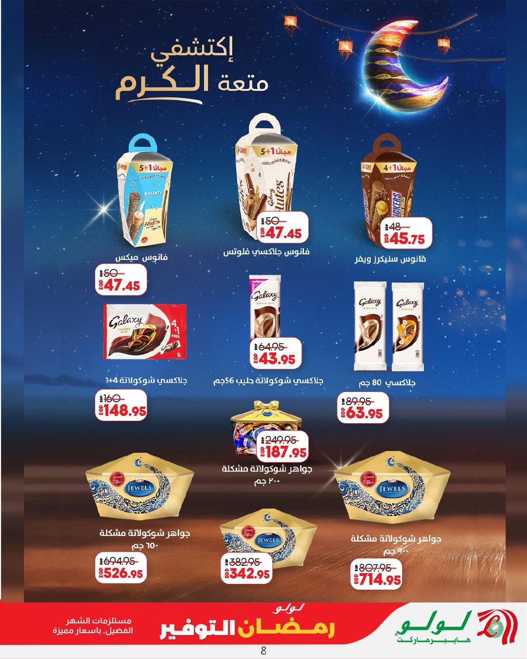 عروض لولو هايبر ماركت حتى 11 مارس 2026  صفحة 23 - lulu hypermarket offers 25 February - 11 March 2026 page 23