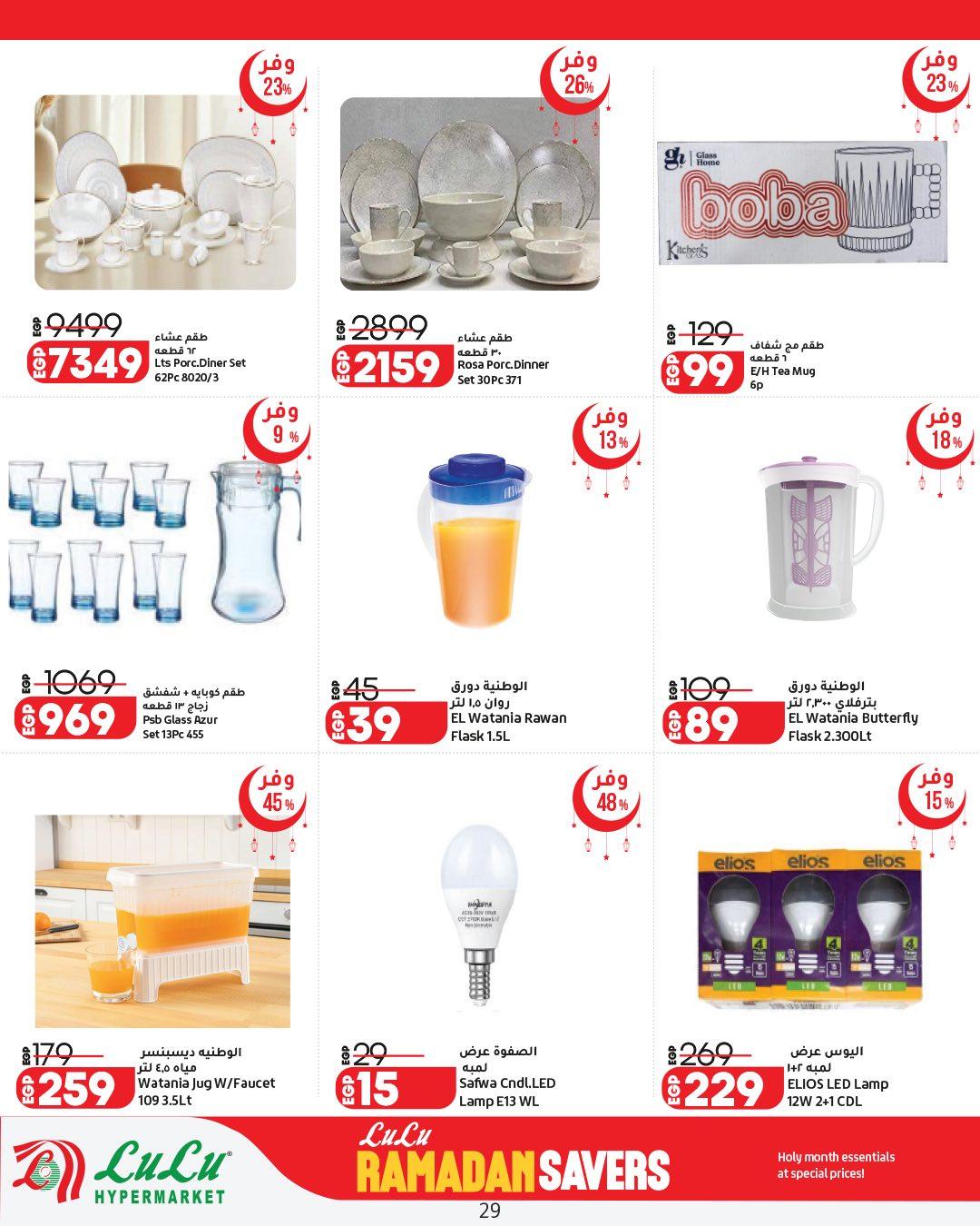 عروض لولو هايبر ماركت حتى 11 مارس 2026  صفحة 26 - lulu hypermarket offers 25 February - 11 March 2026 page 26