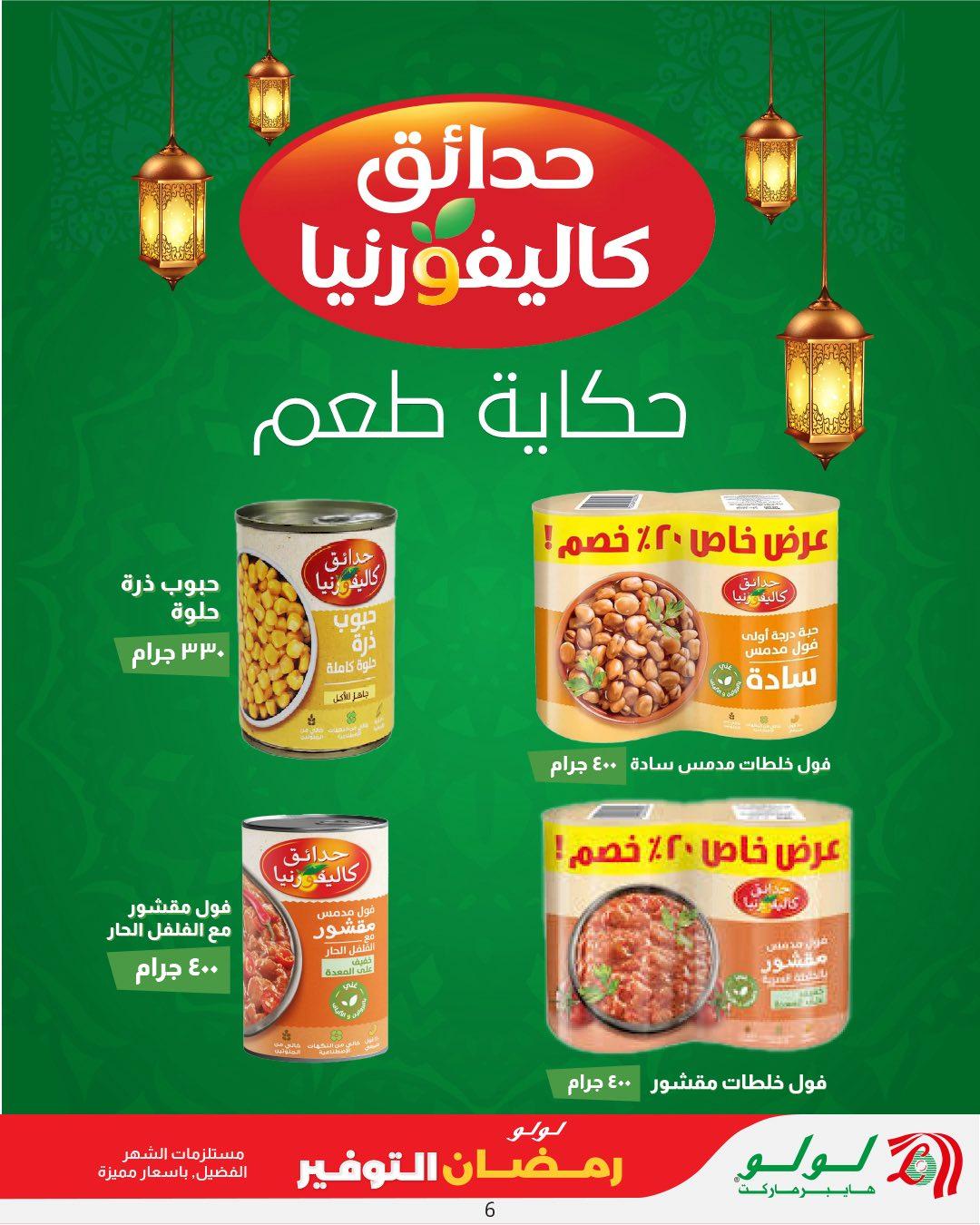 عروض لولو هايبر ماركت حتى 11 مارس 2026  صفحة 27 - lulu hypermarket offers 25 February - 11 March 2026 page 27