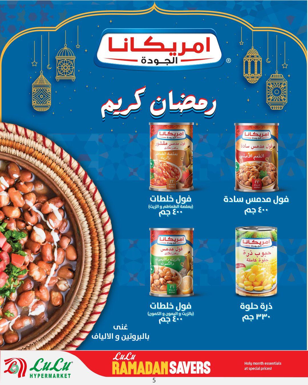 عروض لولو هايبر ماركت حتى 11 مارس 2026  صفحة 29 - lulu hypermarket offers 25 February - 11 March 2026 page 29