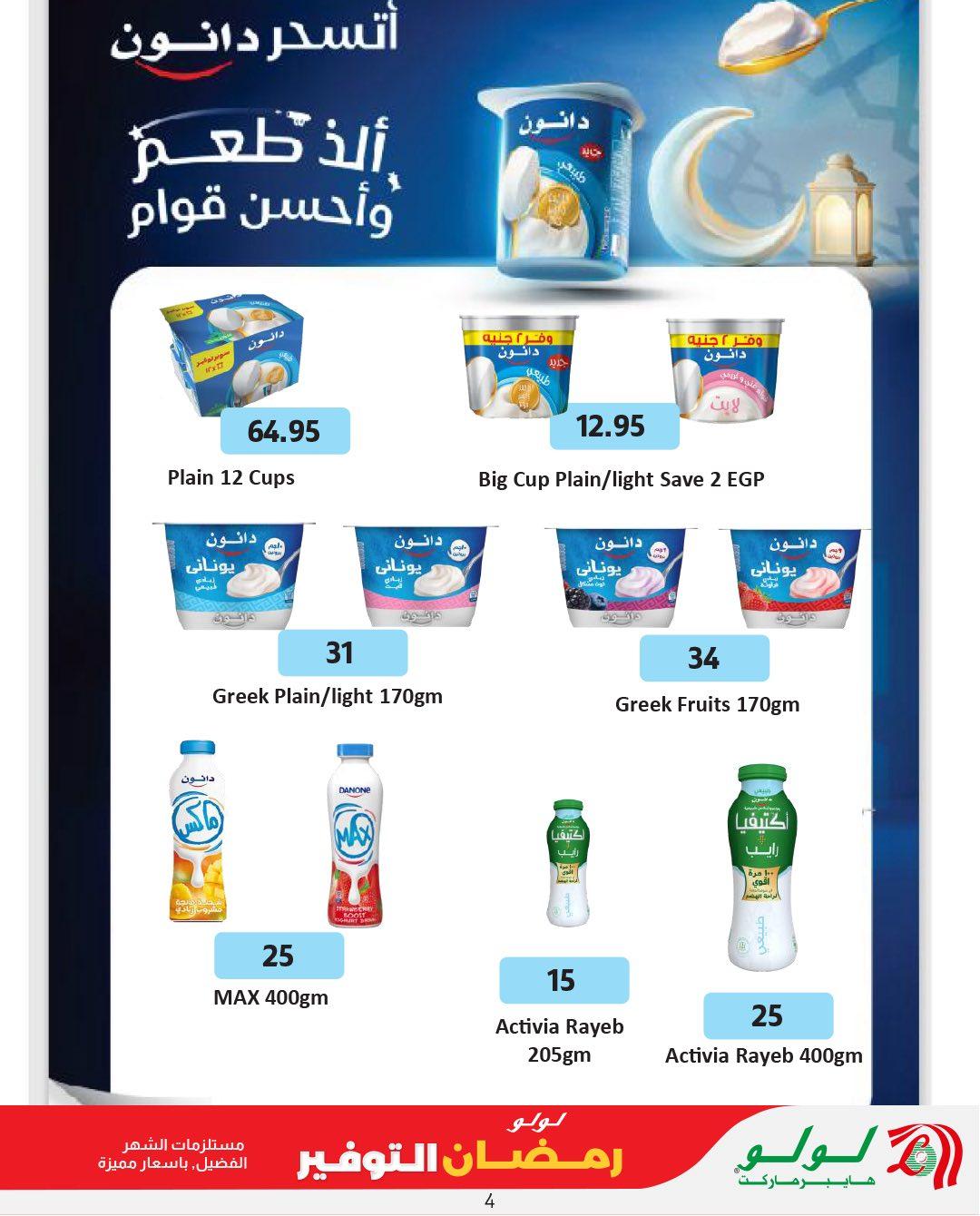 عروض لولو هايبر ماركت حتى 11 مارس 2026  صفحة 31 - lulu hypermarket offers 25 February - 11 March 2026 page 31