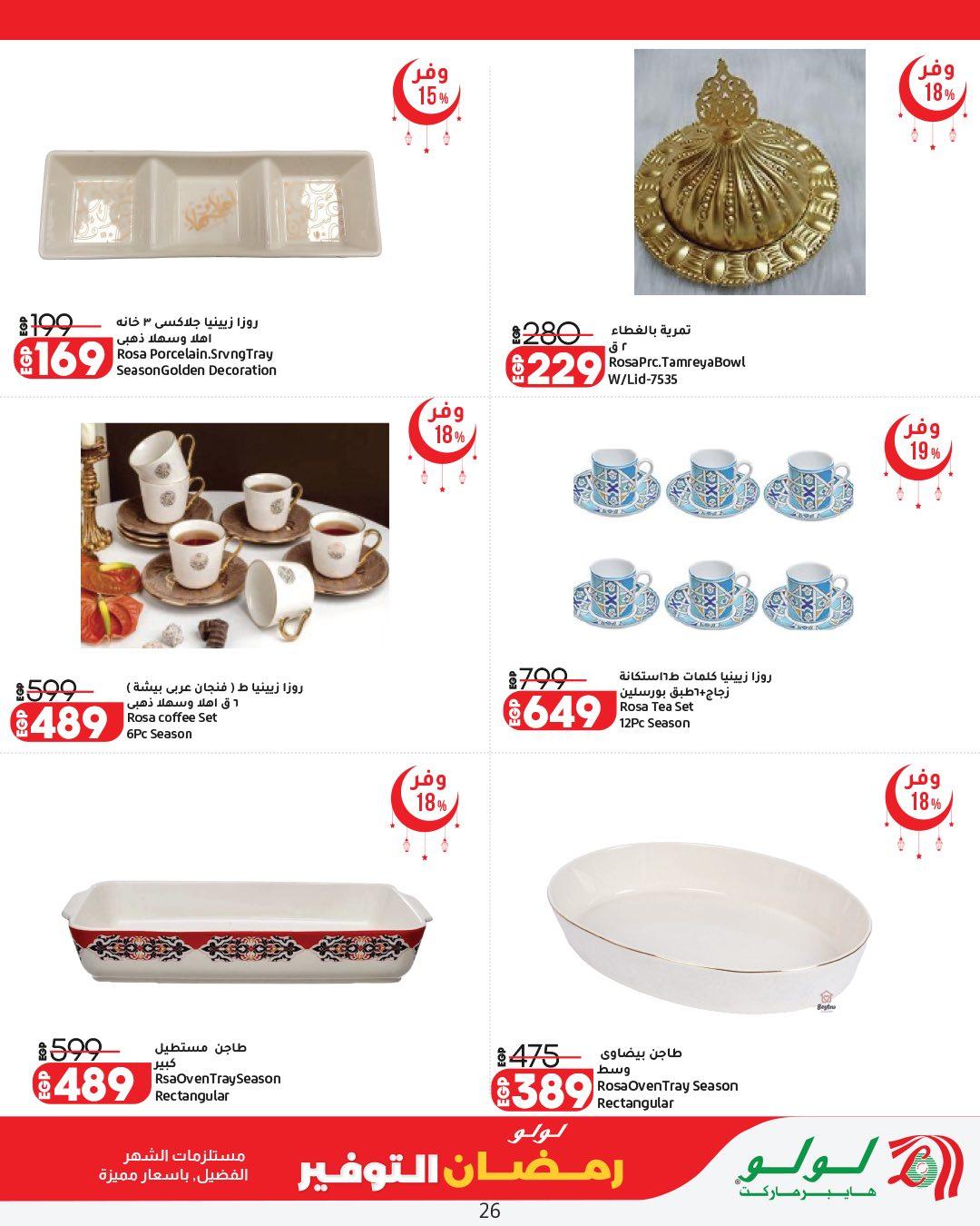 عروض لولو هايبر ماركت حتى 11 مارس 2026  صفحة 32 - lulu hypermarket offers 25 February - 11 March 2026 page 32