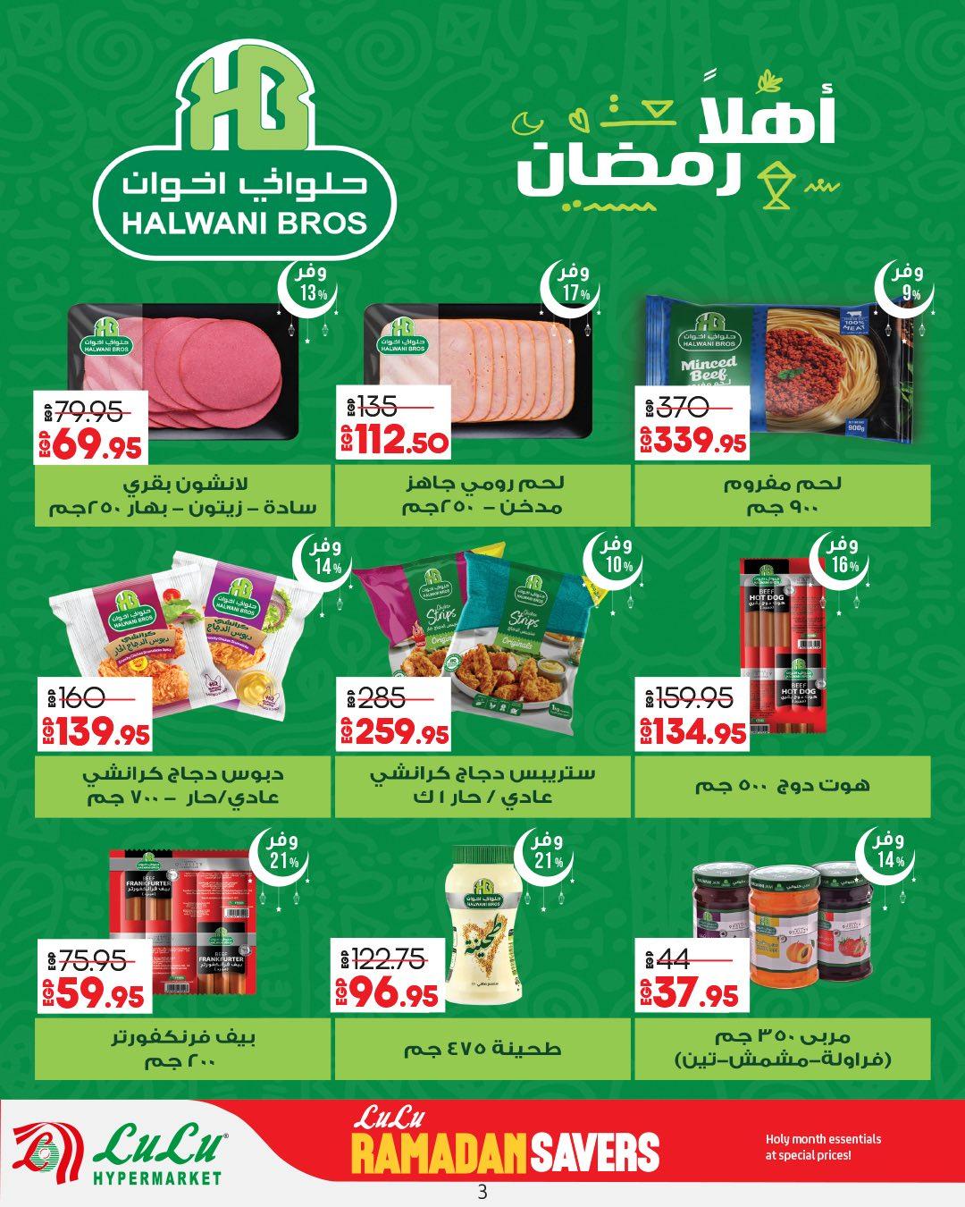 عروض لولو هايبر ماركت حتى 11 مارس 2026  صفحة 33 - lulu hypermarket offers 25 February - 11 March 2026 page 33