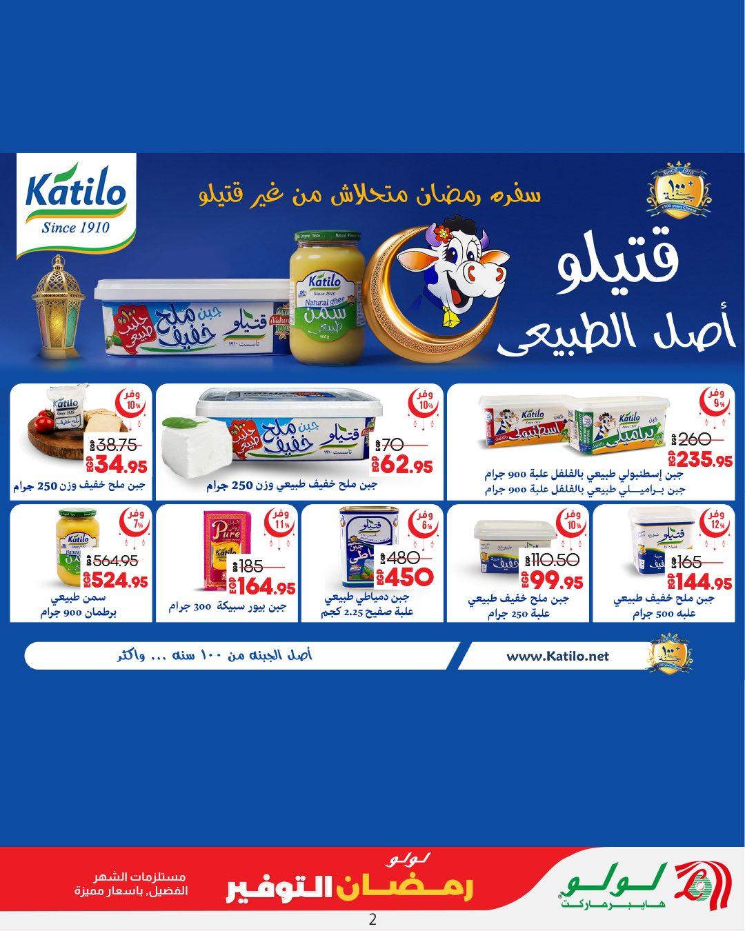 عروض لولو هايبر ماركت حتى 11 مارس 2026  صفحة 35 - lulu hypermarket offers 25 February - 11 March 2026 page 35