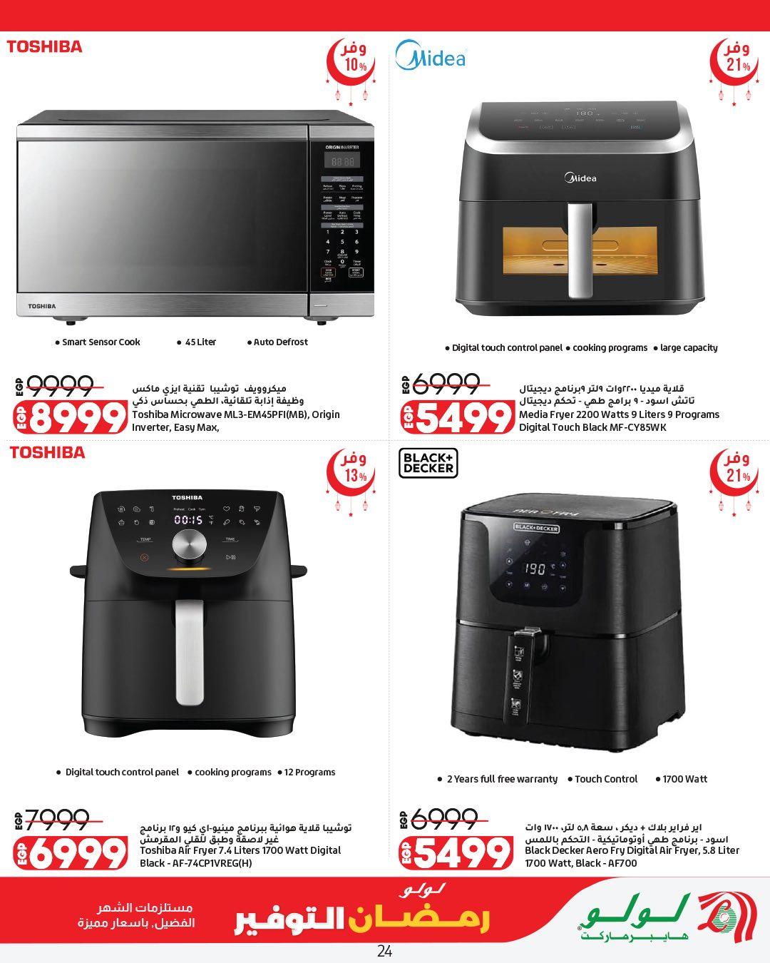 عروض لولو هايبر ماركت حتى 11 مارس 2026  صفحة 36 - lulu hypermarket offers 25 February - 11 March 2026 page 36