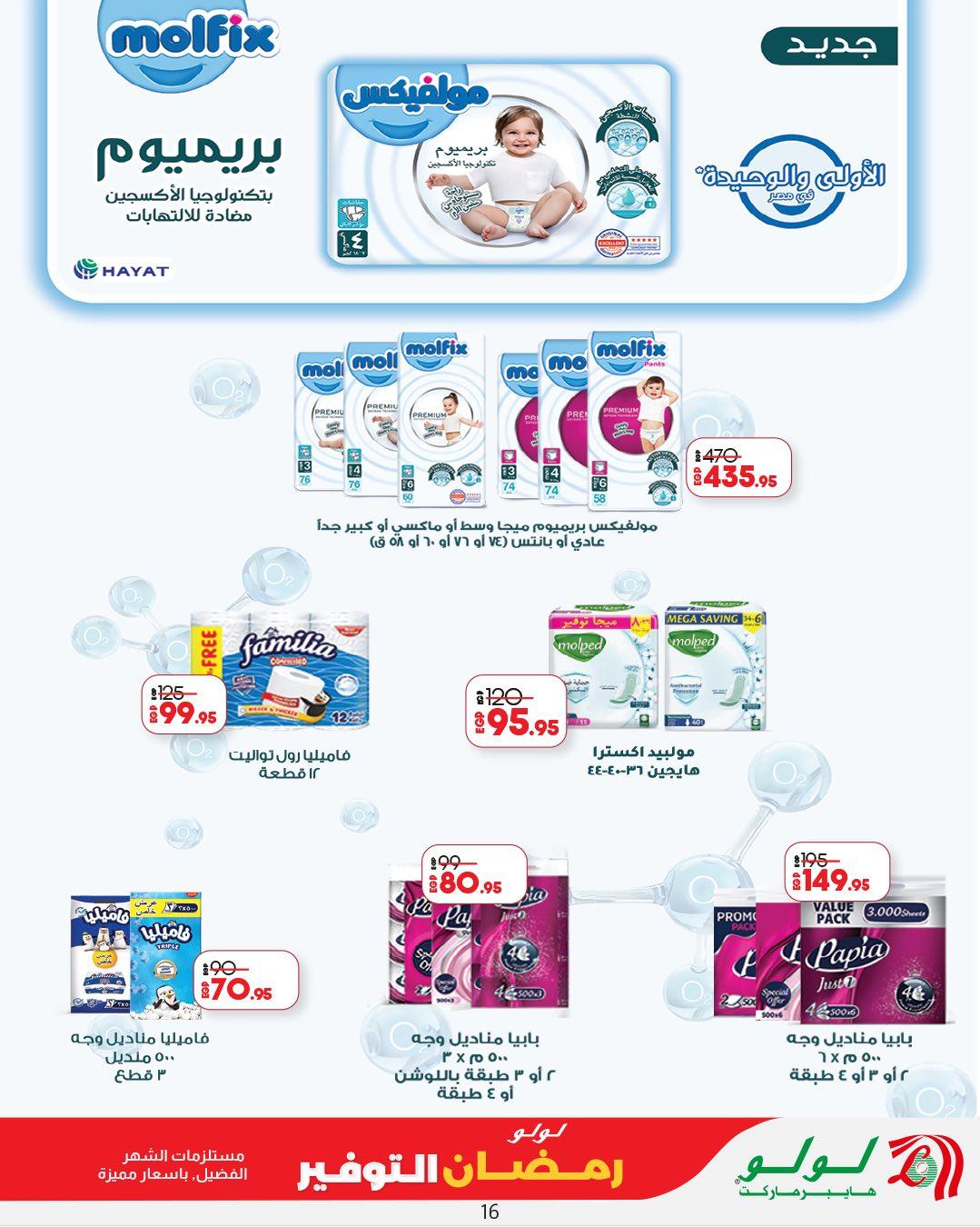 عروض لولو هايبر ماركت حتى 11 مارس 2026  صفحة 7 - lulu hypermarket offers 25 February - 11 March 2026 page 7