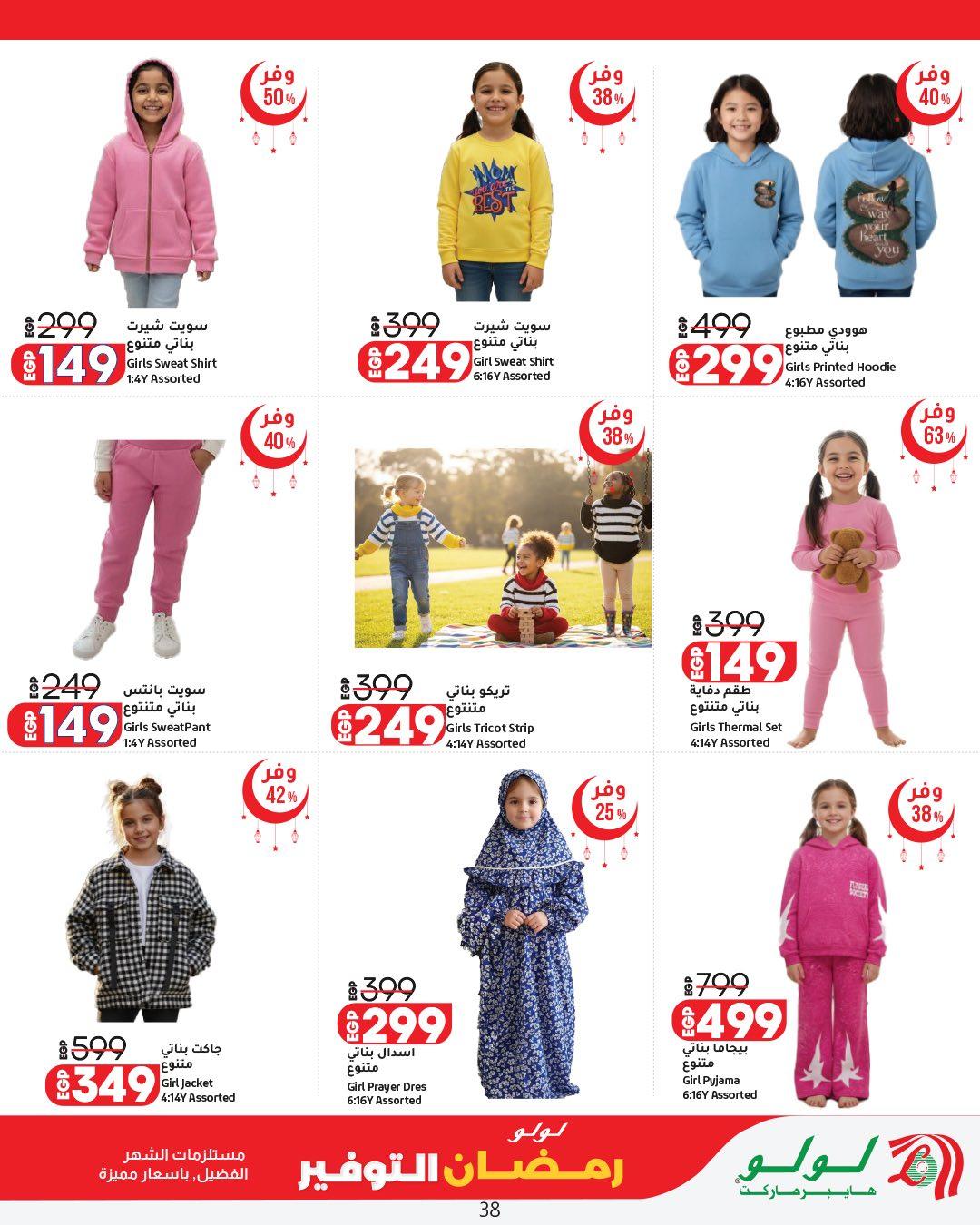 عروض لولو هايبر ماركت حتى 11 مارس 2026  صفحة 8 - lulu hypermarket offers 25 February - 11 March 2026 page 8