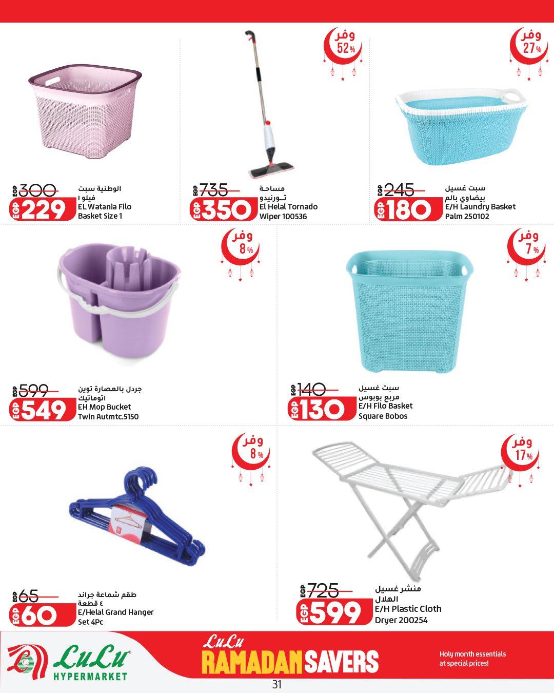 عروض لولو للأجهزة الكهربائية 26-11 فبراير 2026 صفحة 13