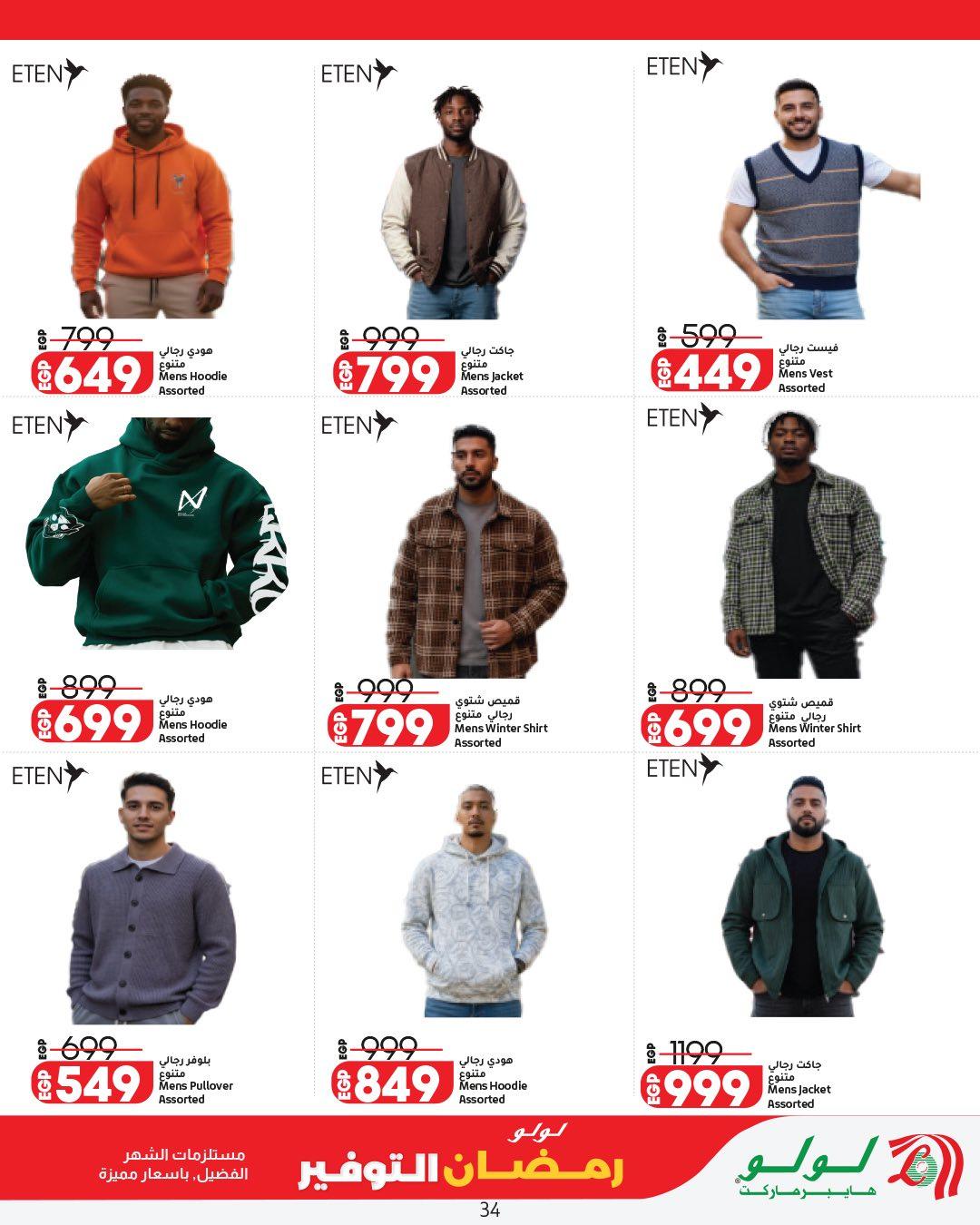 عروض لولو للأجهزة الكهربائية 26-11 فبراير 2026 صفحة 16