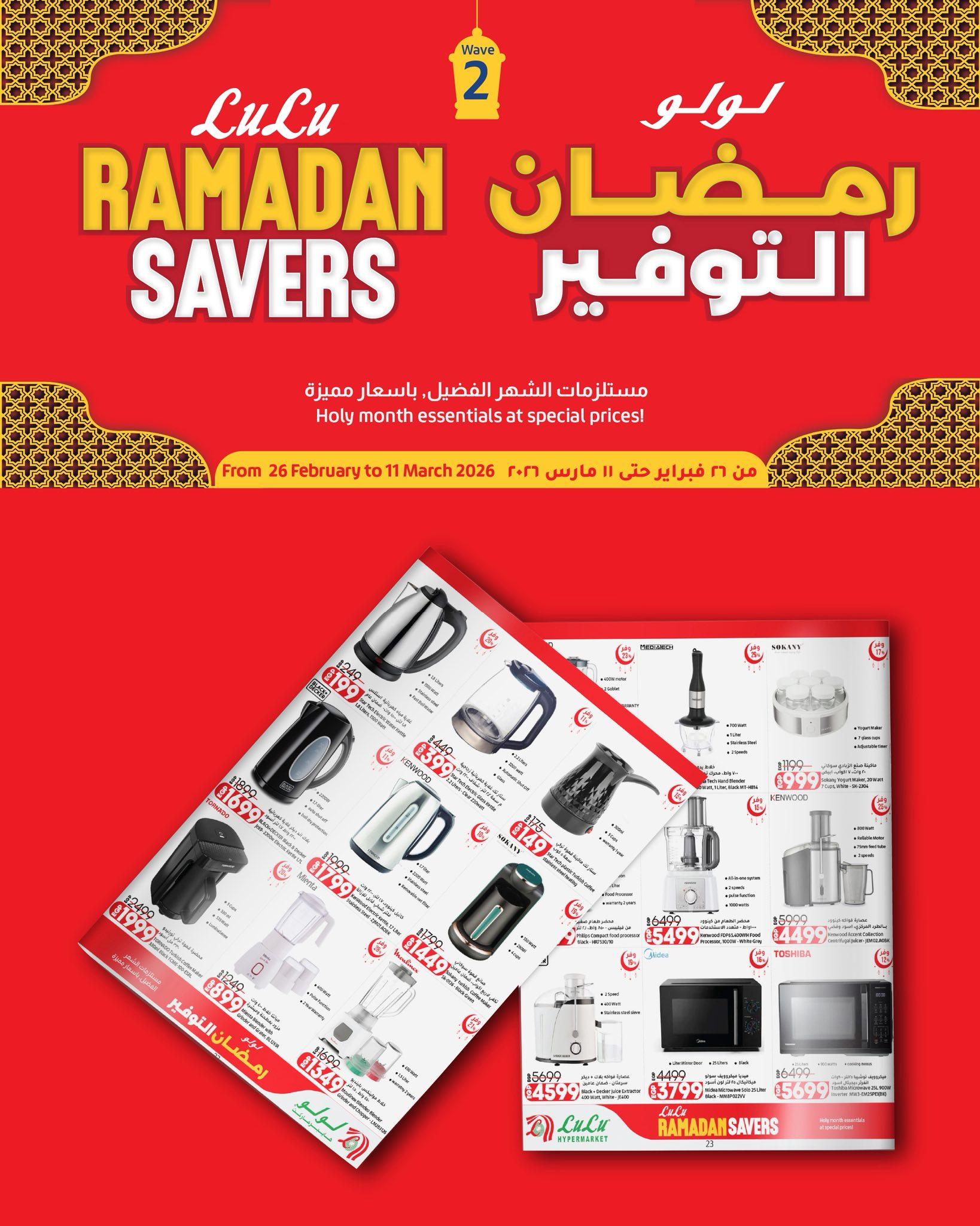 عروض لولو للأجهزة الكهربائية 26-11 فبراير 2026 صفحة 23