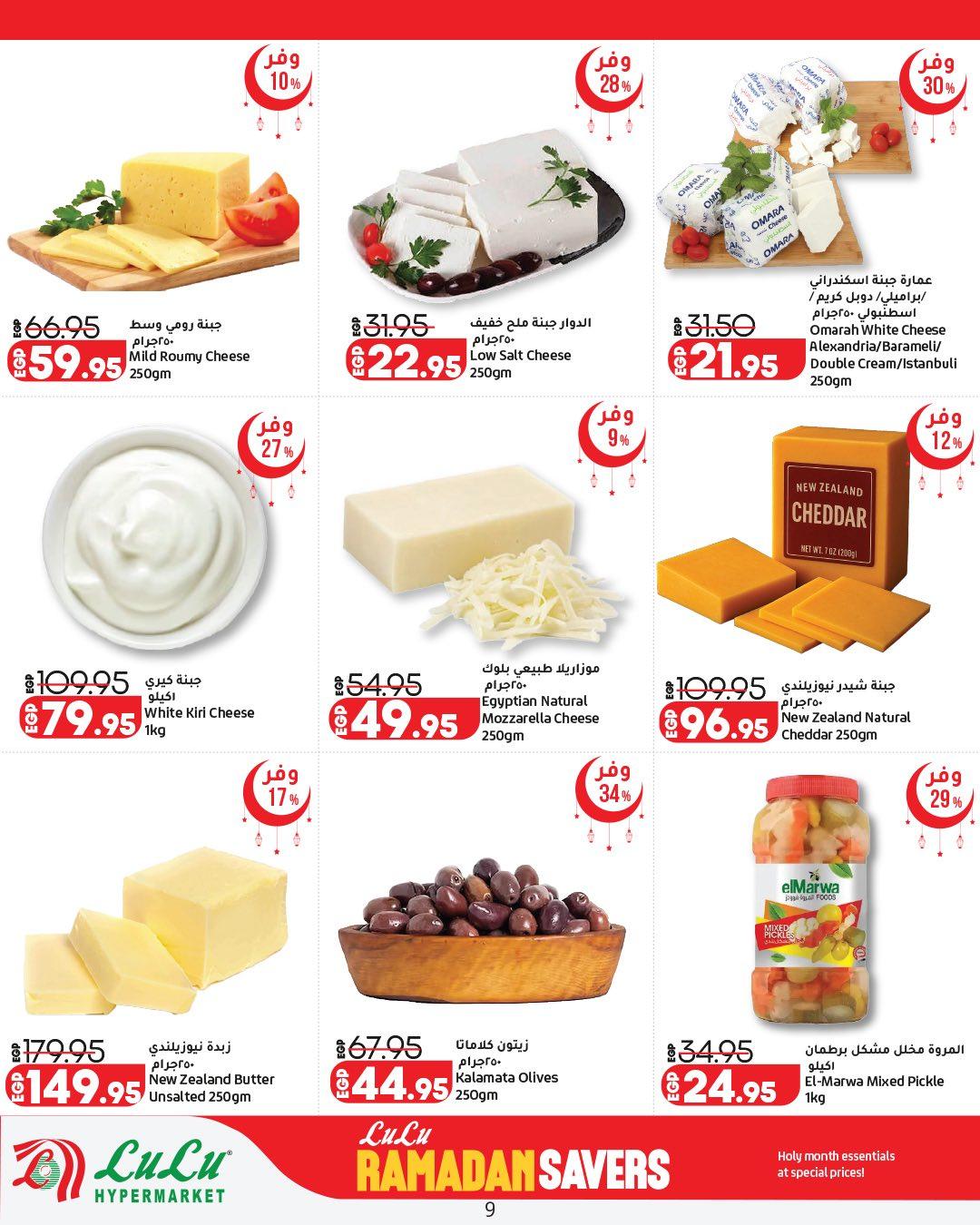 عروض لولو 26 فبراير - 11 مارس 2026 صفحة 10