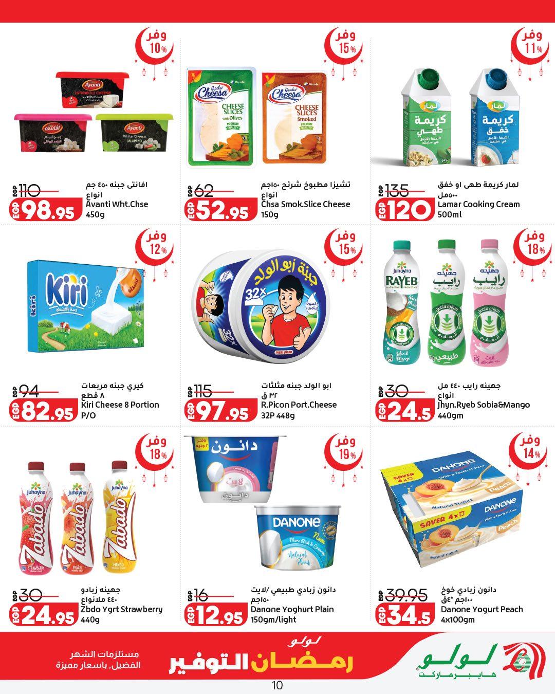 عروض لولو 26 فبراير - 11 مارس 2026 صفحة 11