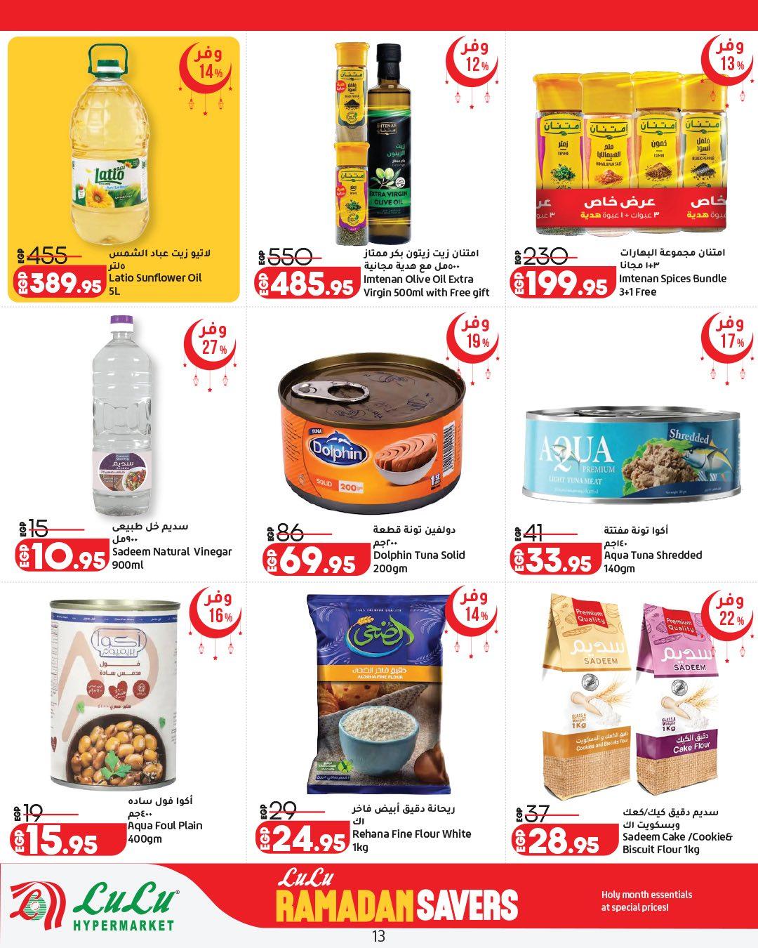 عروض لولو 26 فبراير - 11 مارس 2026 صفحة 14