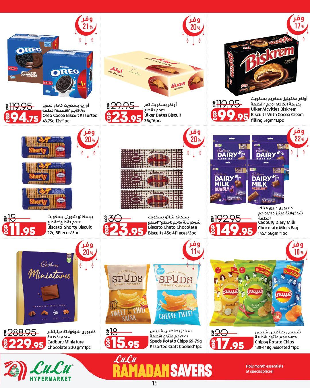 عروض لولو 26 فبراير - 11 مارس 2026 صفحة 16