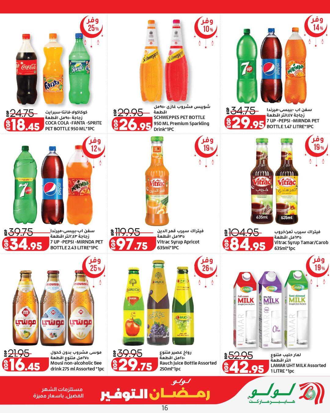 عروض لولو 26 فبراير - 11 مارس 2026 صفحة 17