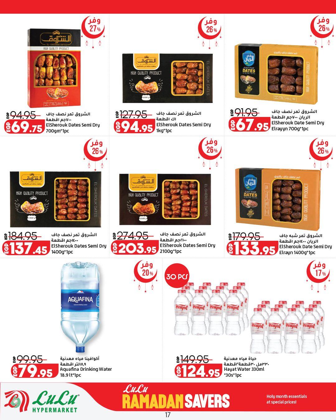 عروض لولو 26 فبراير - 11 مارس 2026 صفحة 18