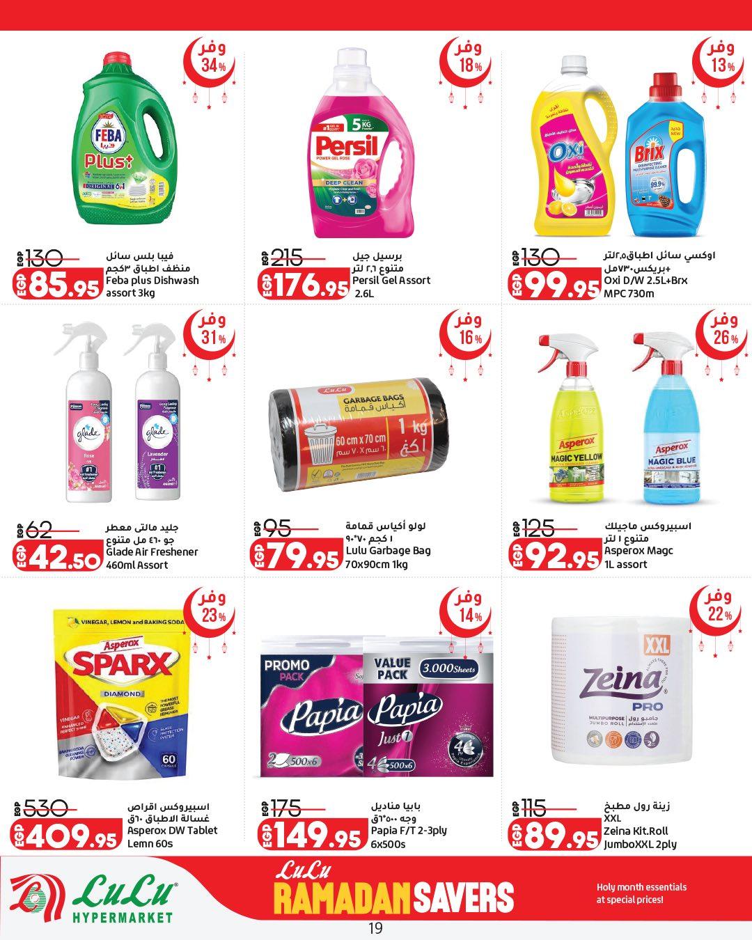 عروض لولو 26 فبراير - 11 مارس 2026 صفحة 20