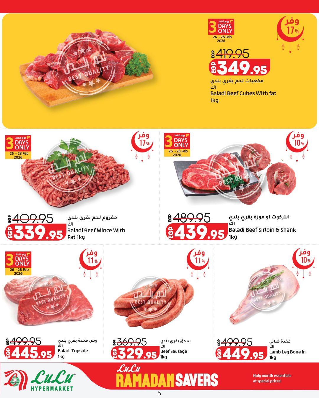 عروض لولو 26 فبراير - 11 مارس 2026 صفحة 6