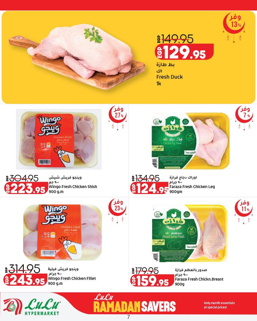 عروض لولو 26 فبراير - 11 مارس 2026 صفحة 8