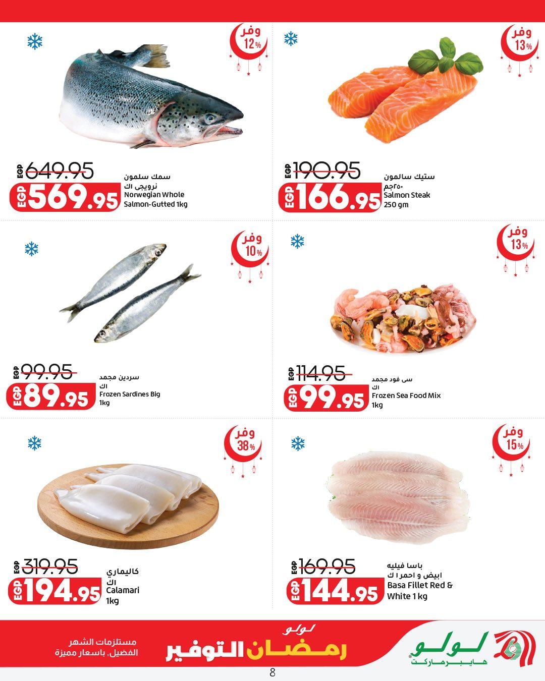 عروض لولو 26 فبراير - 11 مارس 2026 صفحة 9