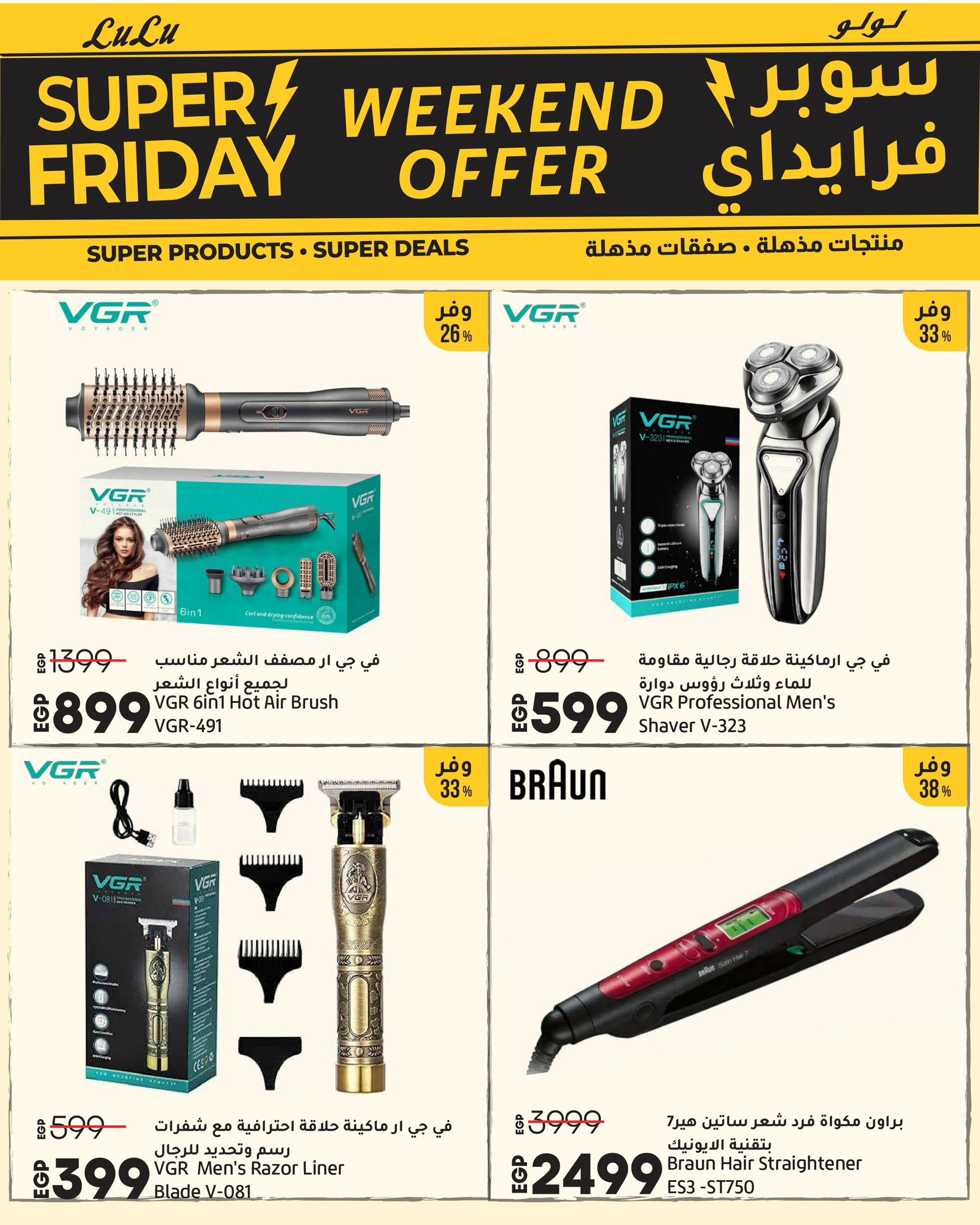 lulu-hypermarket offers from 26nov to 4nov 2025 عروض لولو هايبر ماركت من 26 نوفمبر حتى 4 نوفمبر 2025 صفحة رقم 10