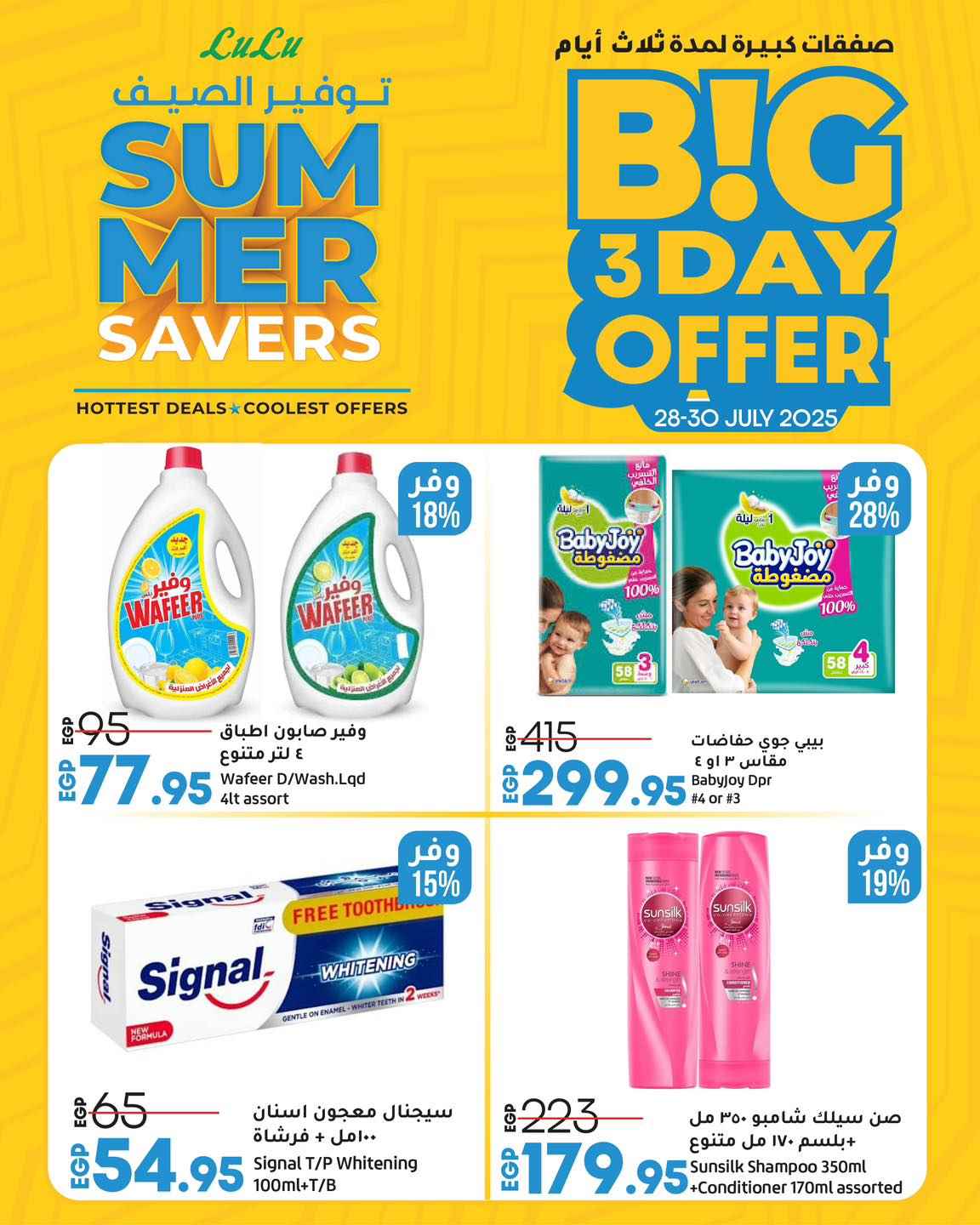 lulu-hypermarket offers from 27jul to 3jun 2025 عروض لولو هايبر ماركت من 27 يوليو حتى 3 يونيو 2025 صفحة رقم 2