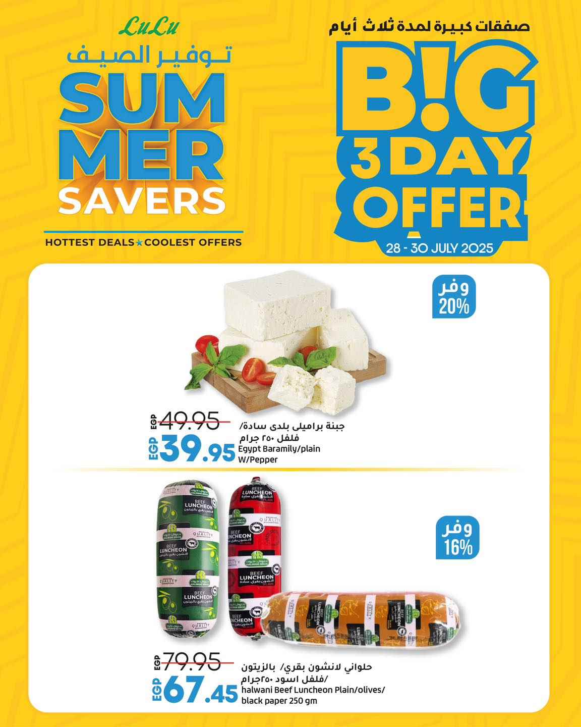 lulu-hypermarket offers from 27jul to 3jun 2025 عروض لولو هايبر ماركت من 27 يوليو حتى 3 يونيو 2025 صفحة رقم 3