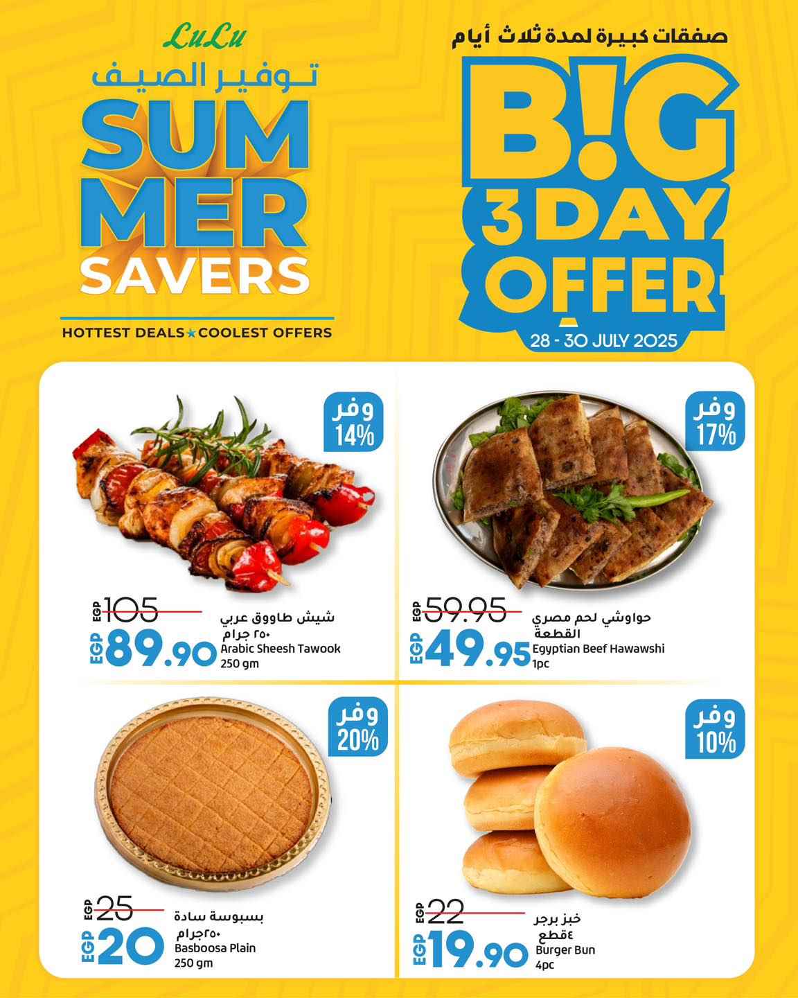 lulu-hypermarket offers from 27jul to 3jun 2025 عروض لولو هايبر ماركت من 27 يوليو حتى 3 يونيو 2025 صفحة رقم 4