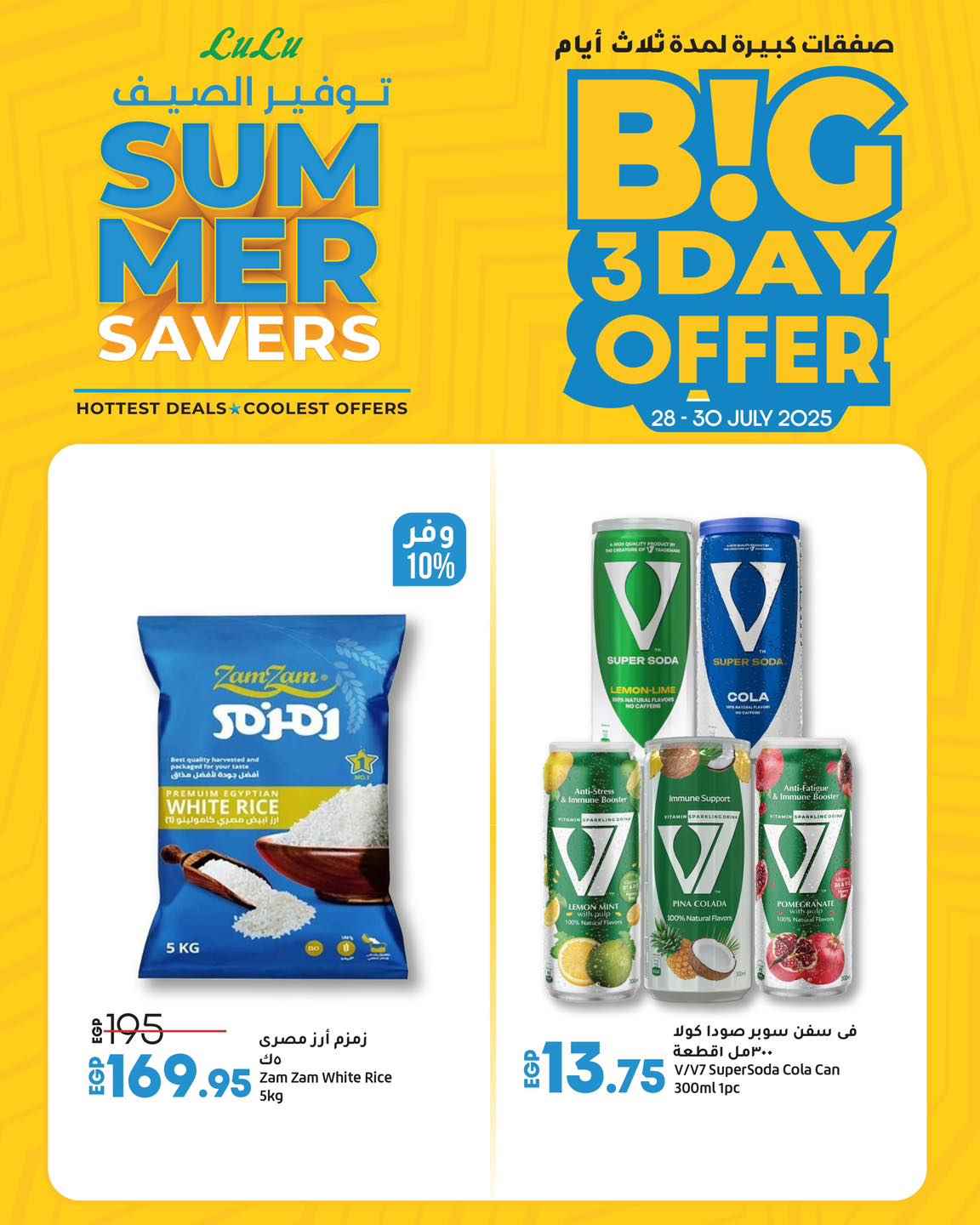 lulu-hypermarket offers from 27jul to 3jun 2025 عروض لولو هايبر ماركت من 27 يوليو حتى 3 يونيو 2025 صفحة رقم 5
