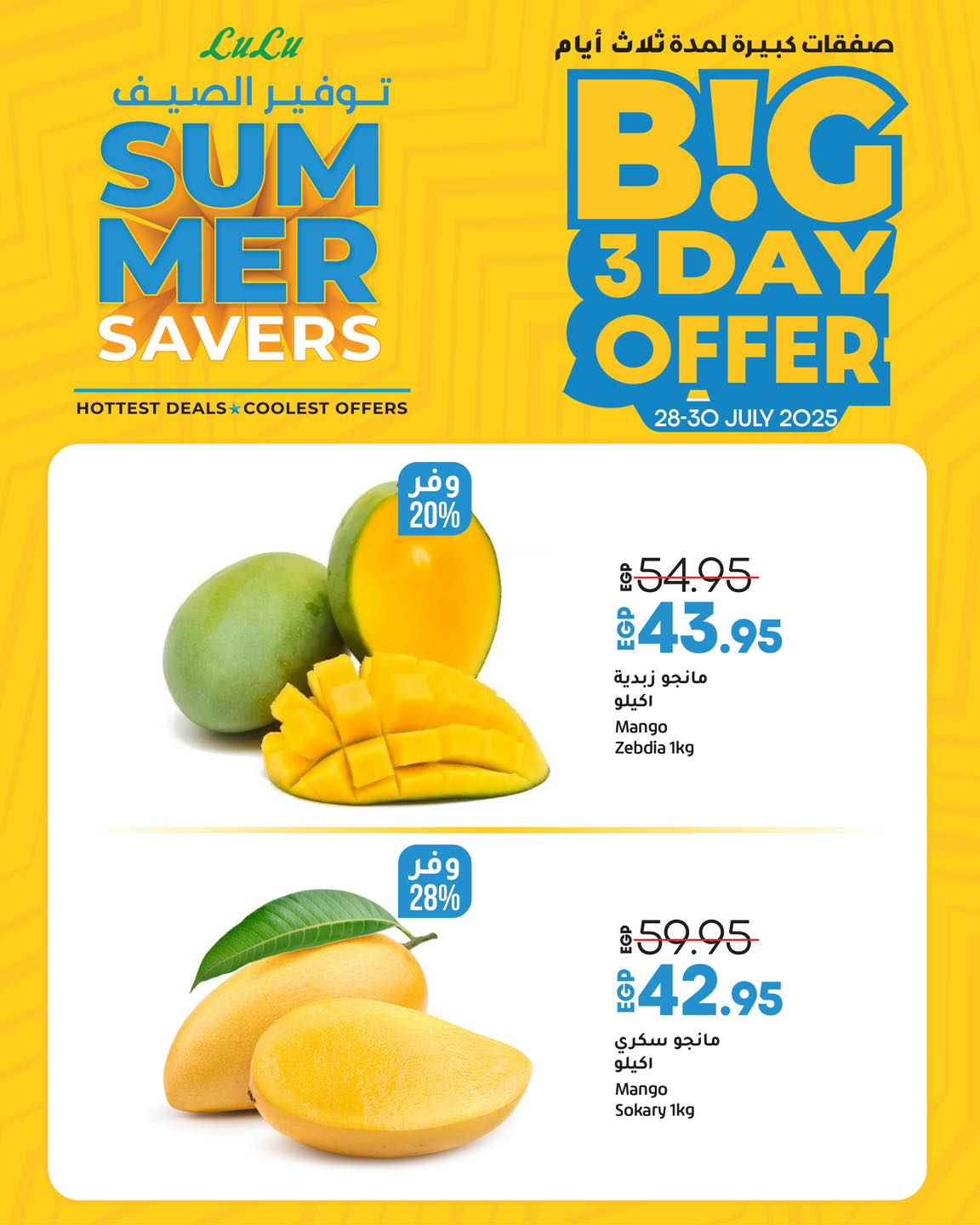 lulu-hypermarket offers from 27jul to 3jun 2025 عروض لولو هايبر ماركت من 27 يوليو حتى 3 يونيو 2025 صفحة رقم 6
