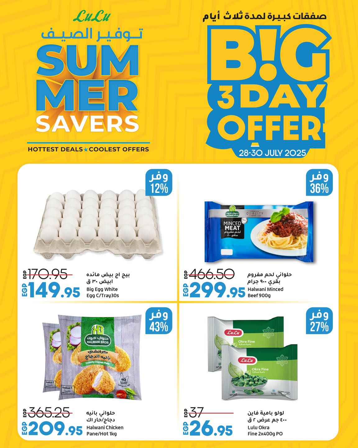 lulu-hypermarket offers from 27jul to 3jun 2025 عروض لولو هايبر ماركت من 27 يوليو حتى 3 يونيو 2025 صفحة رقم 7