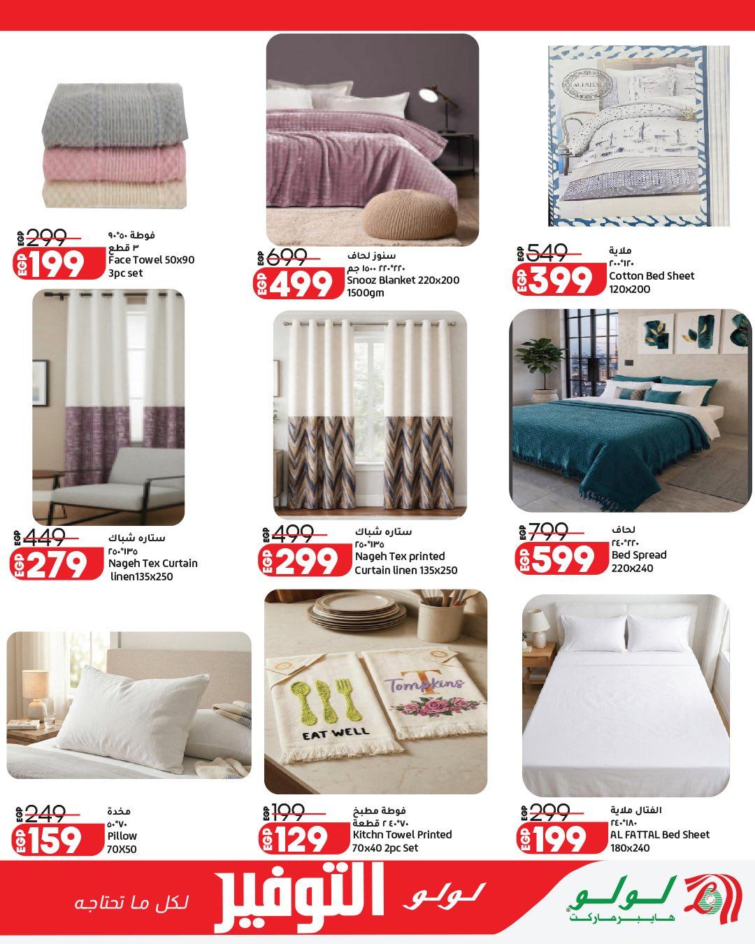 عروض لولو 28 إبريل - 12 مايو 2026 صفحة 10