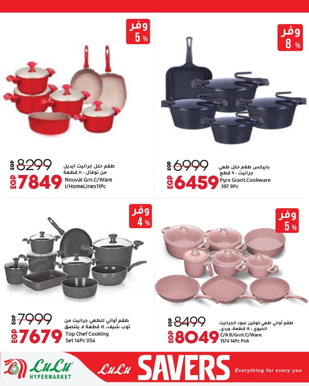 عروض لولو 28 إبريل - 12 مايو 2026 صفحة 11