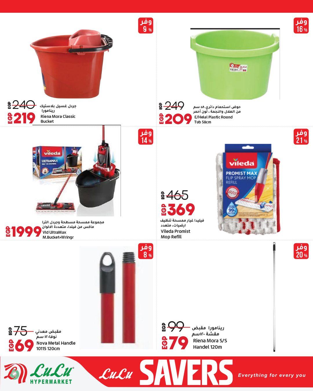 عروض لولو 28 إبريل - 12 مايو 2026 صفحة 17