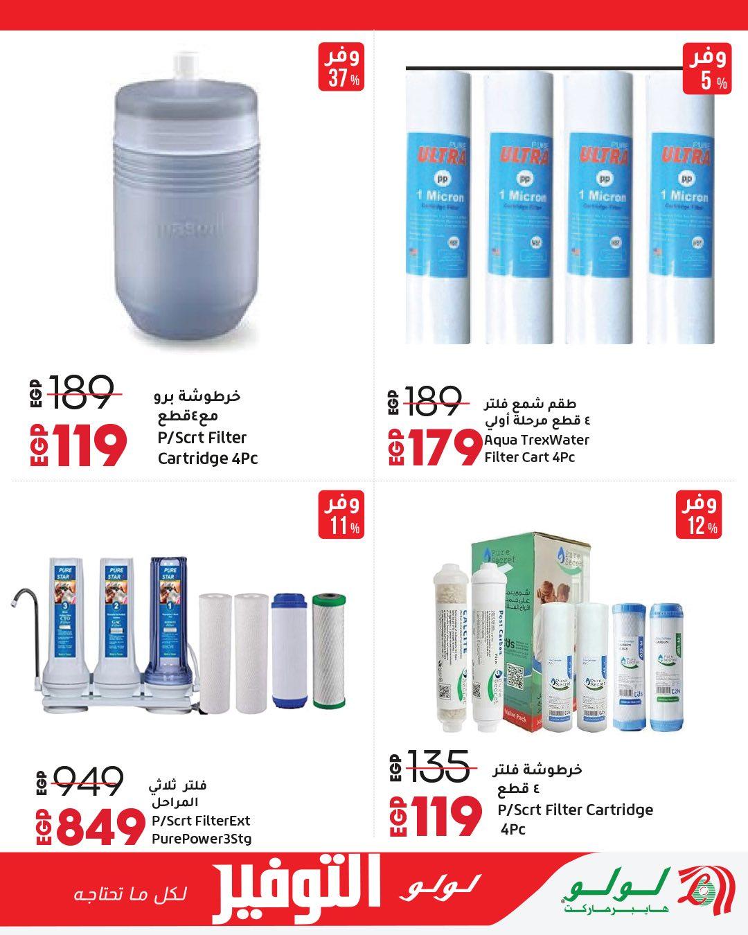 عروض لولو 28 إبريل - 12 مايو 2026 صفحة 18