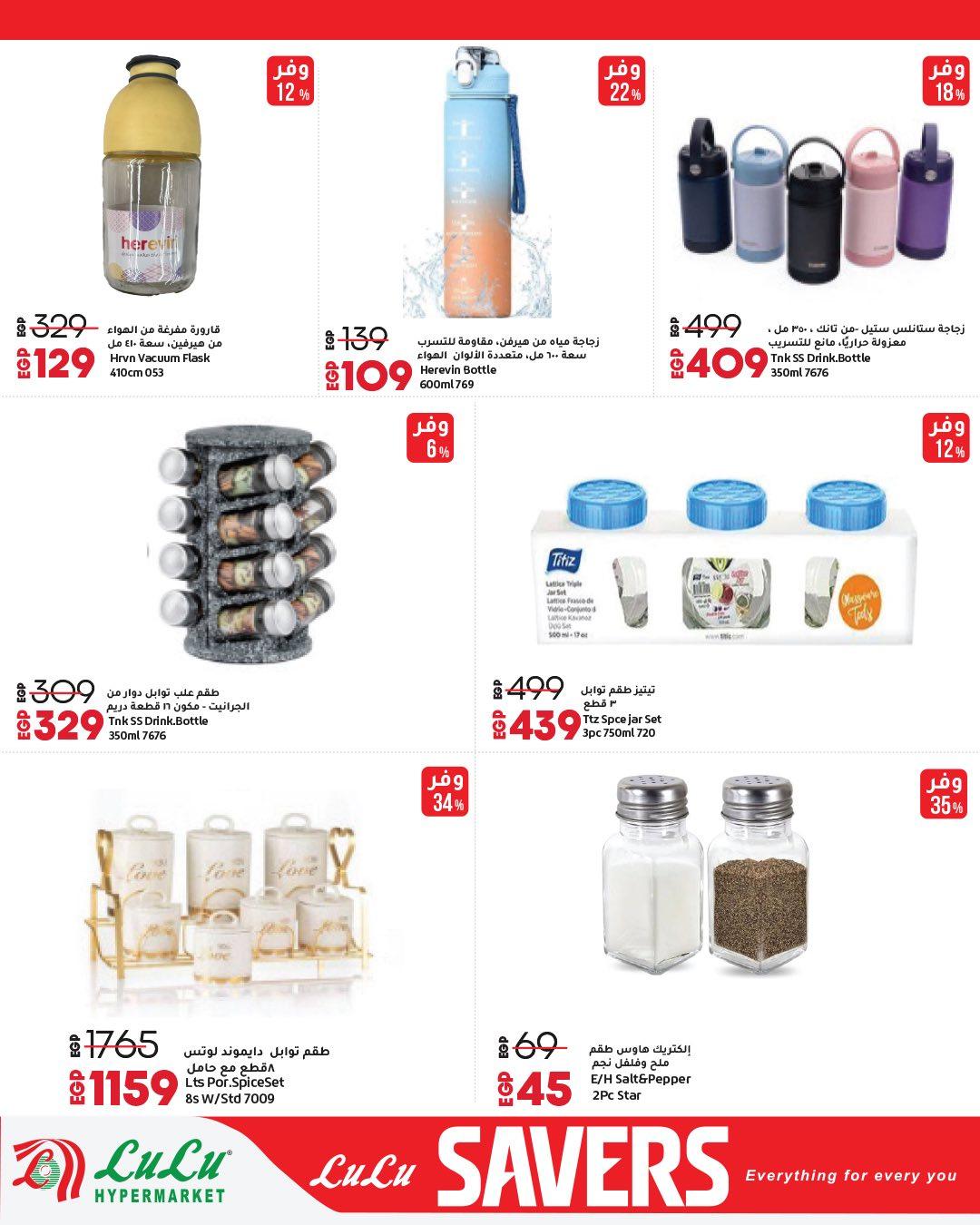 عروض لولو 28 إبريل - 12 مايو 2026 صفحة 19