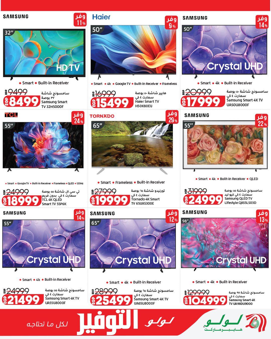 عروض لولو 28 إبريل - 12 مايو 2026 صفحة 2