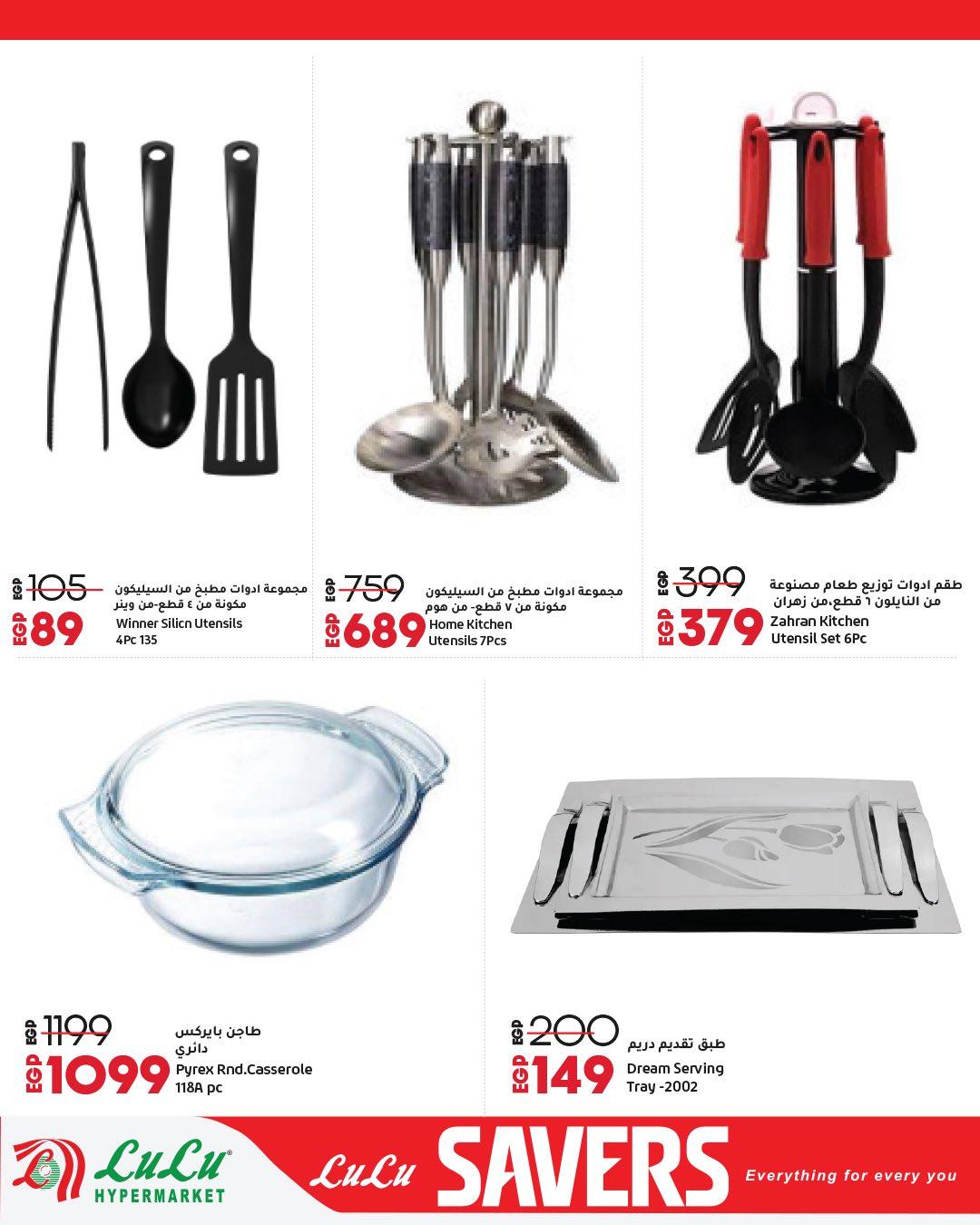 عروض لولو 28 إبريل - 12 مايو 2026 صفحة 21